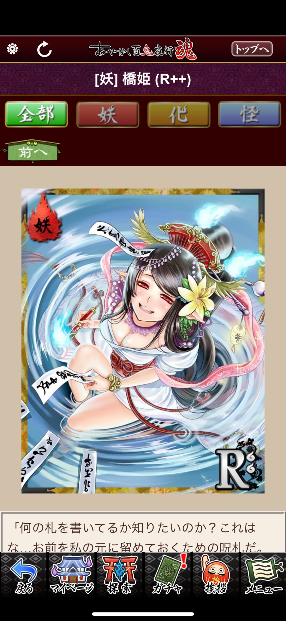 橋姫