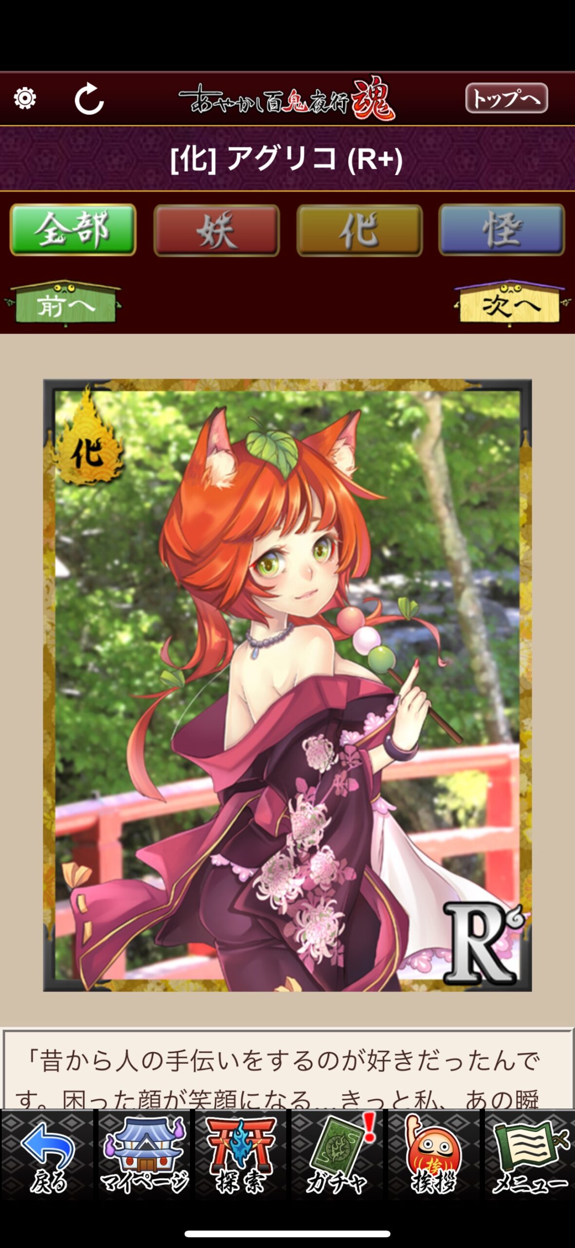 アグリコ