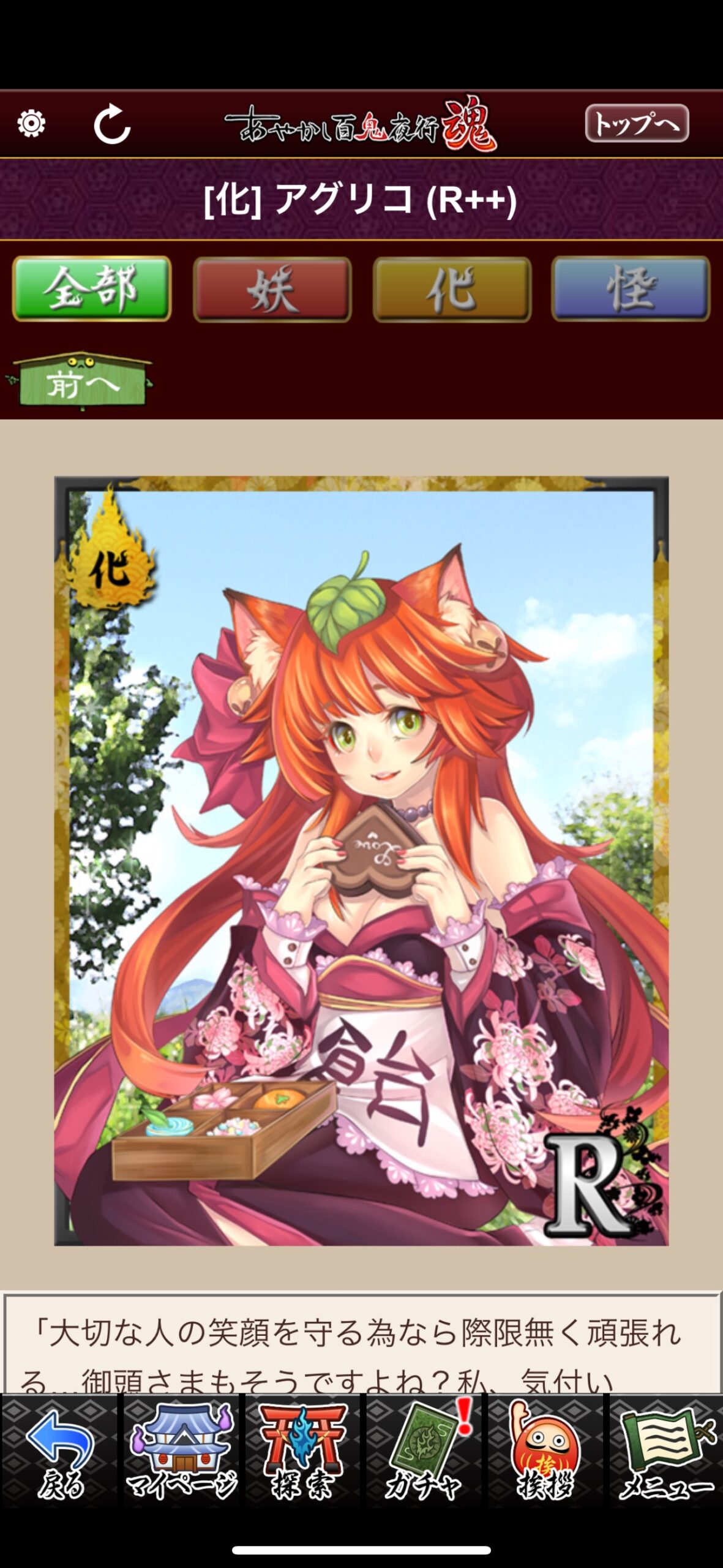 アグリコ