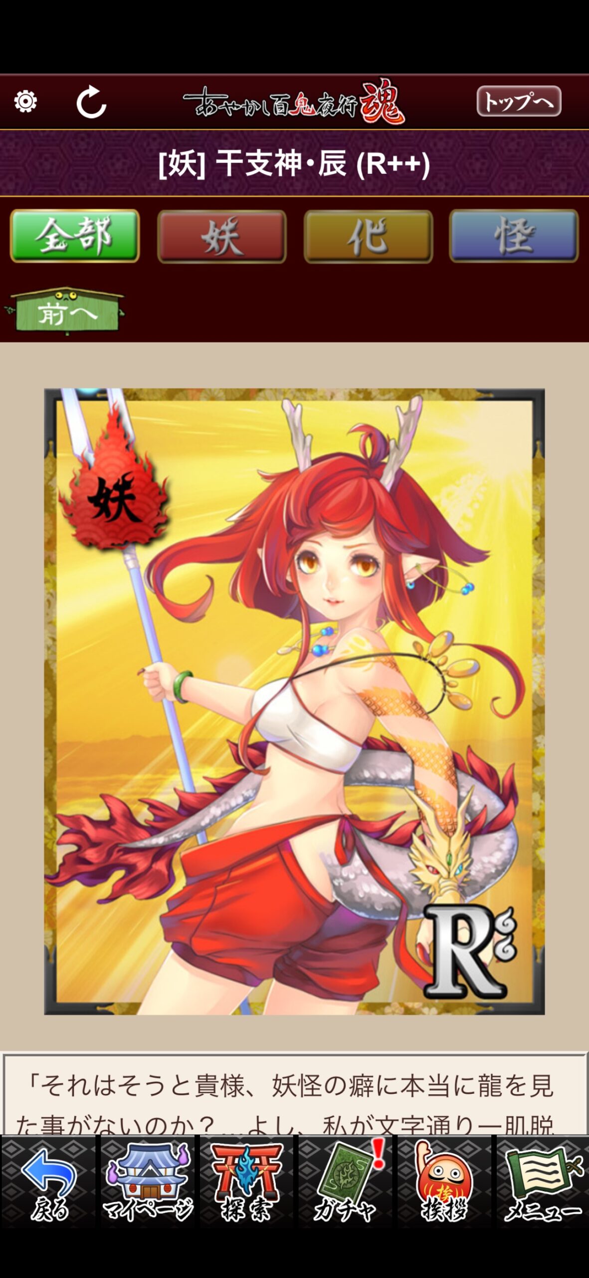干支神・辰