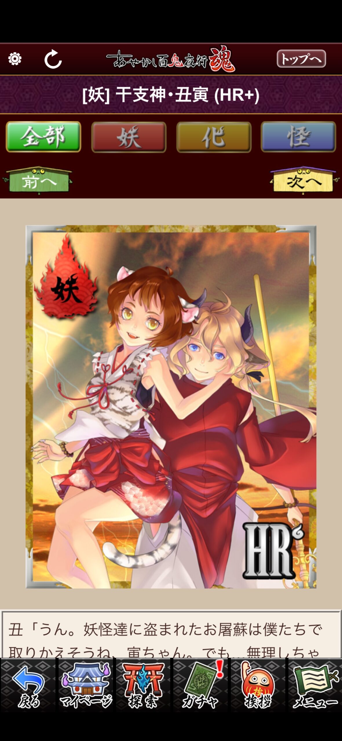 干支神・丑寅