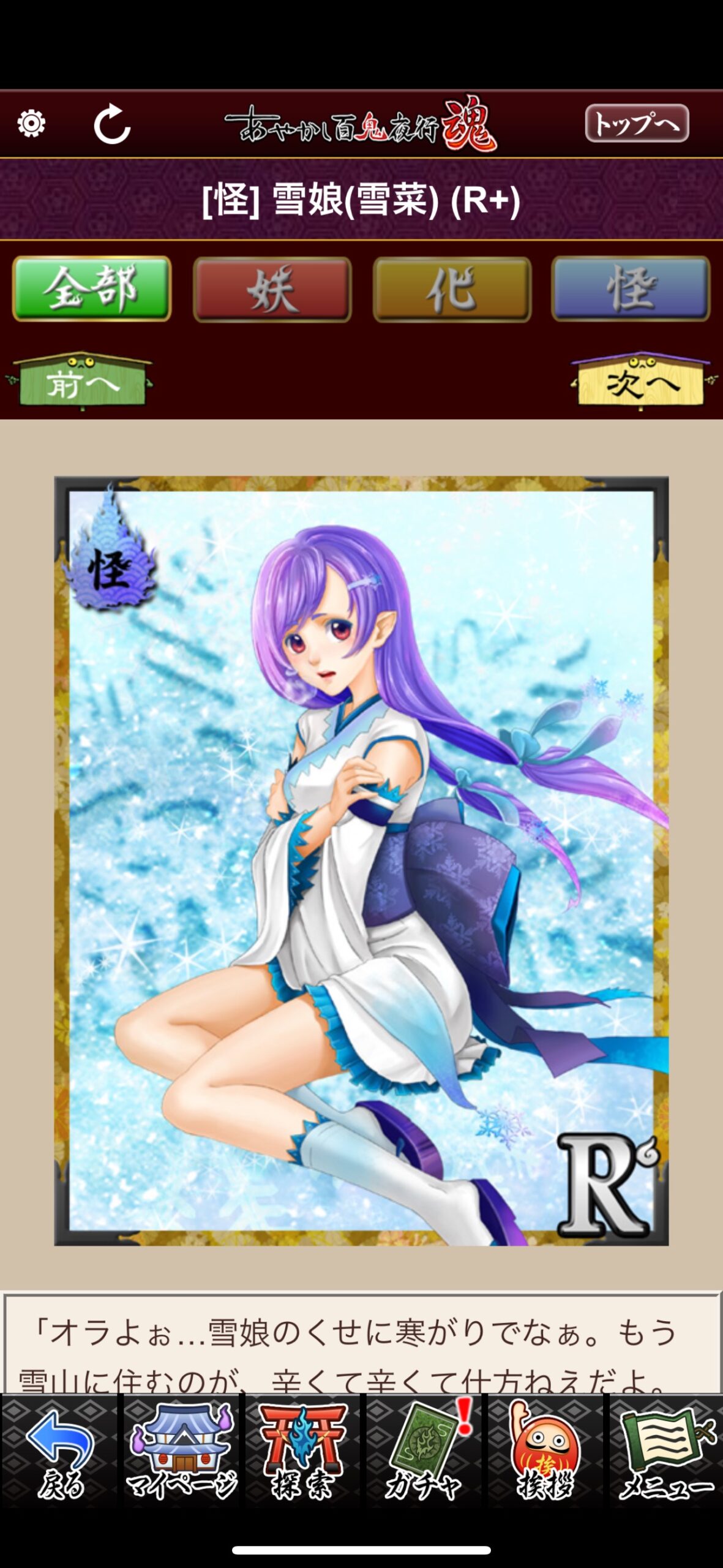雪娘（雪菜）