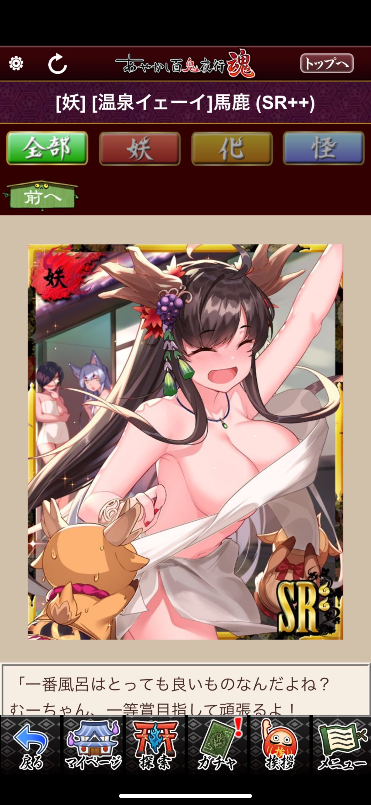 [温泉イェーイ]馬鹿