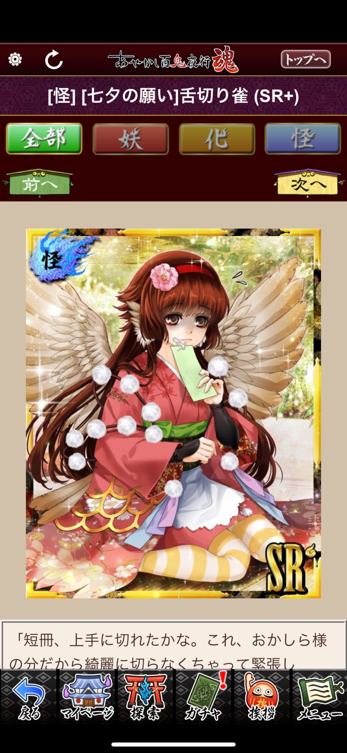 [七夕の願い]舌切り雀
