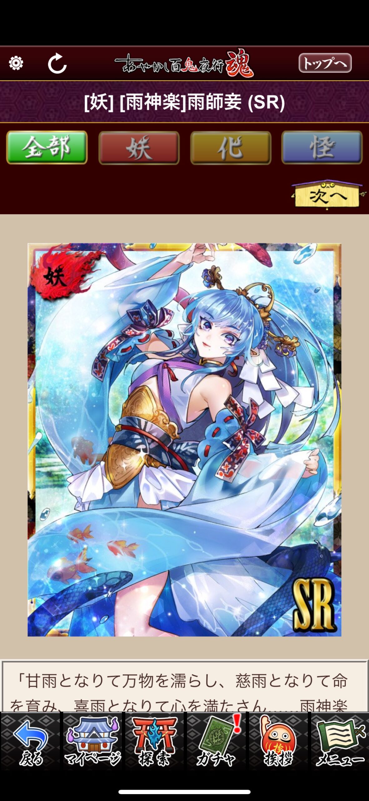 [雨神楽]雨師妾