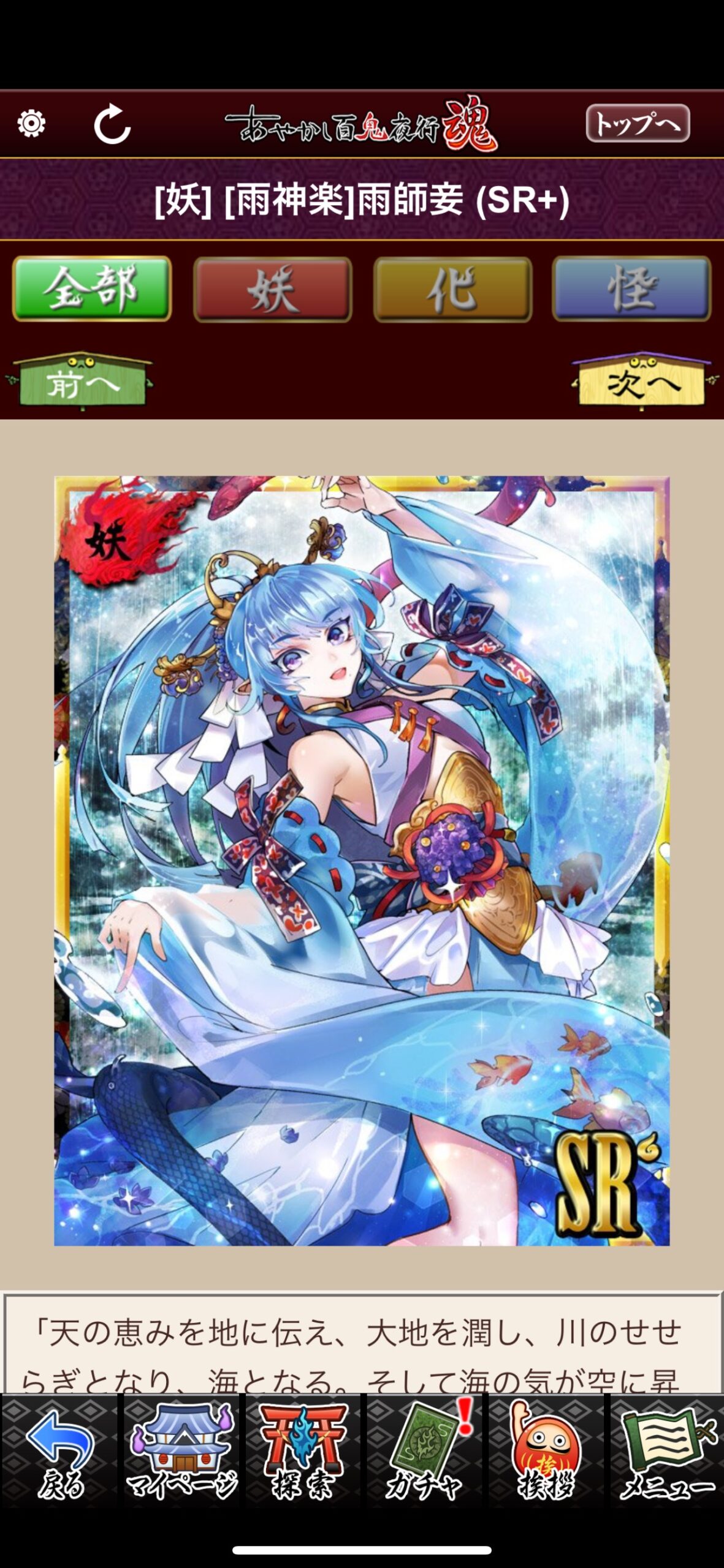 [雨神楽]雨師妾