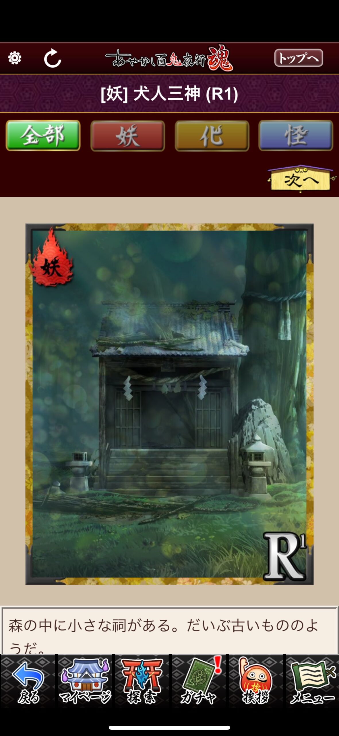 犬人三神