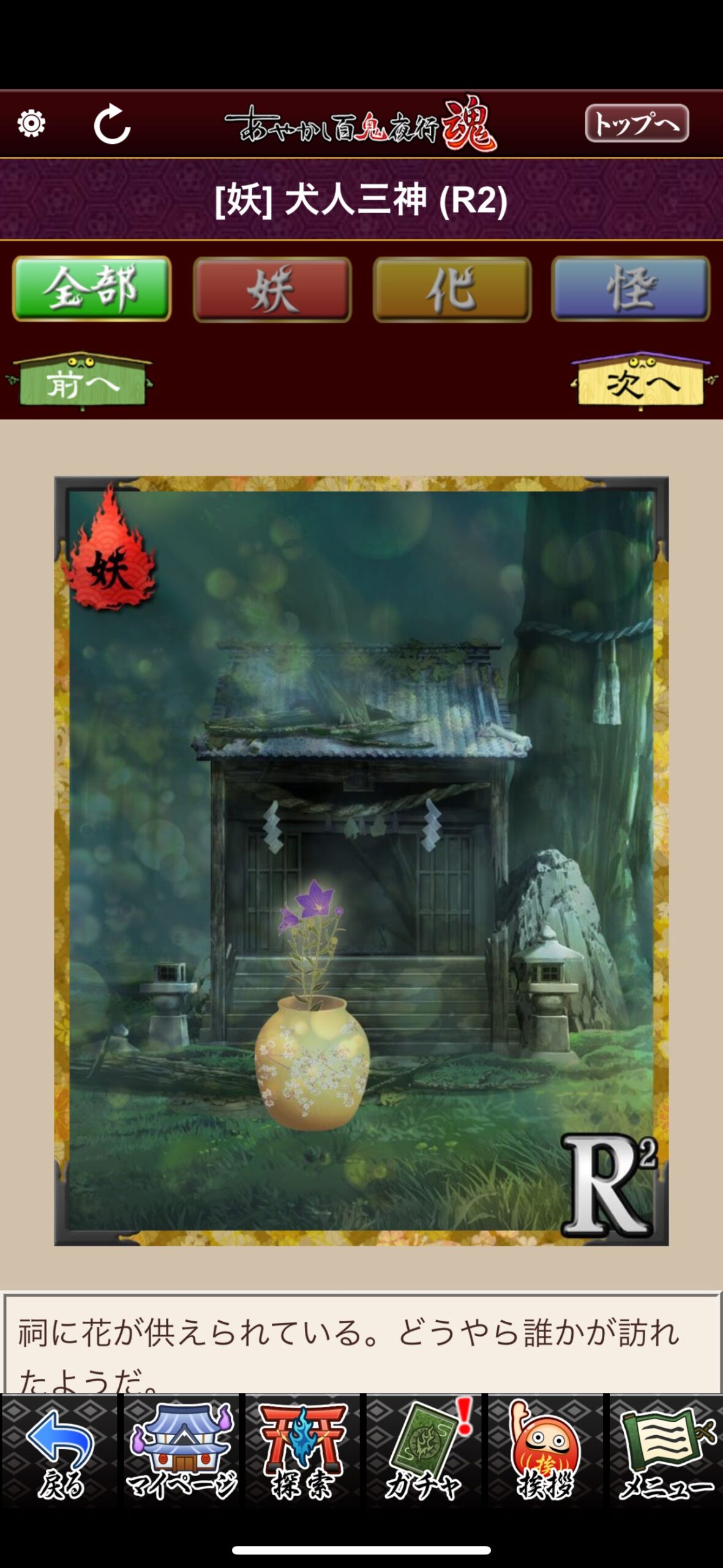 犬人三神