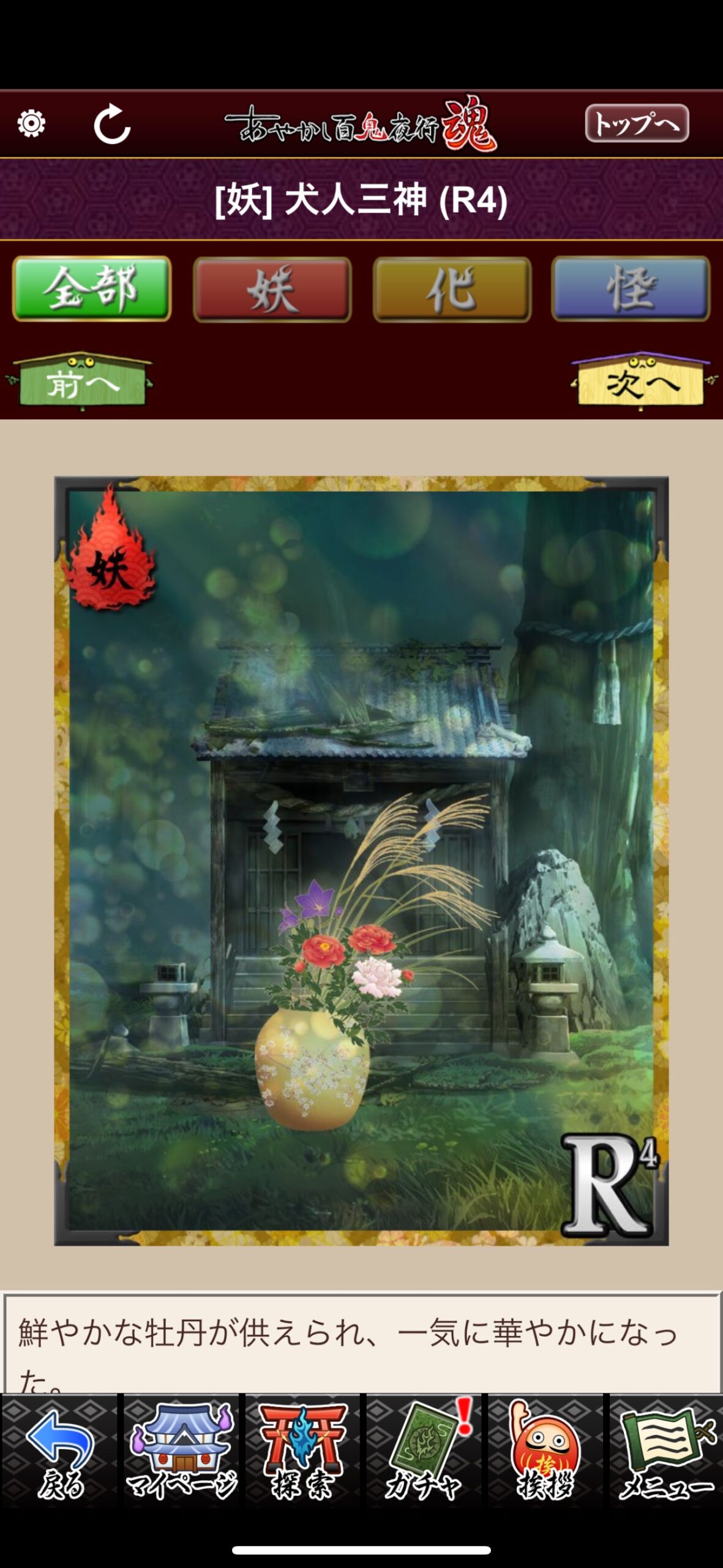 犬人三神