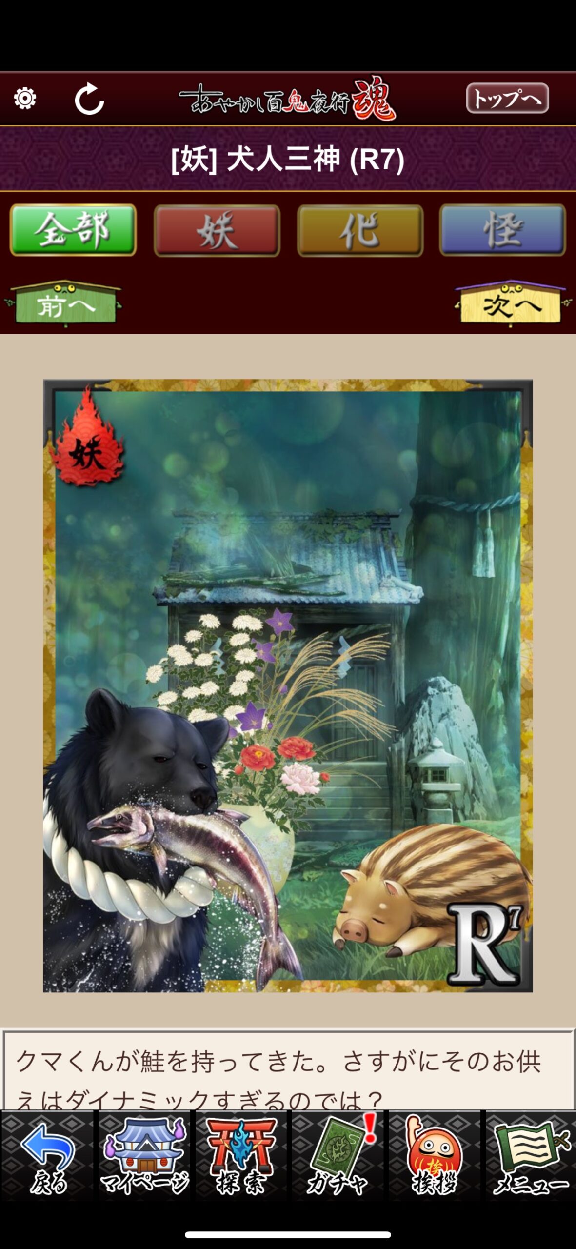 犬人三神