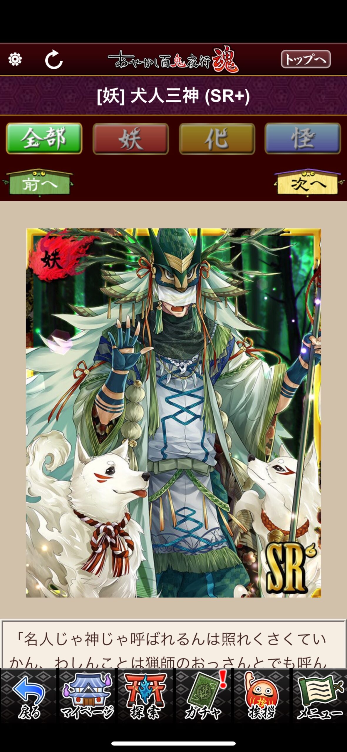 犬人三神