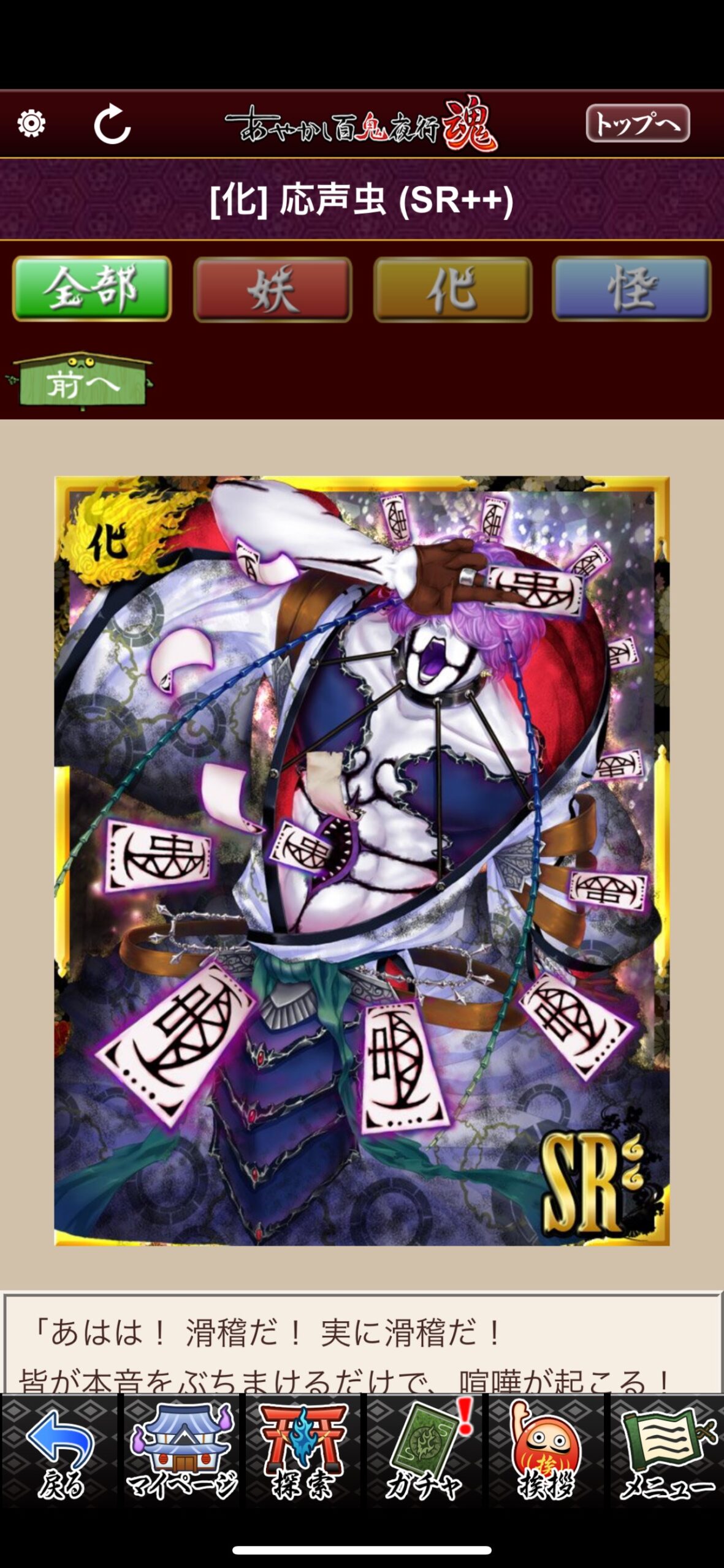 応声虫