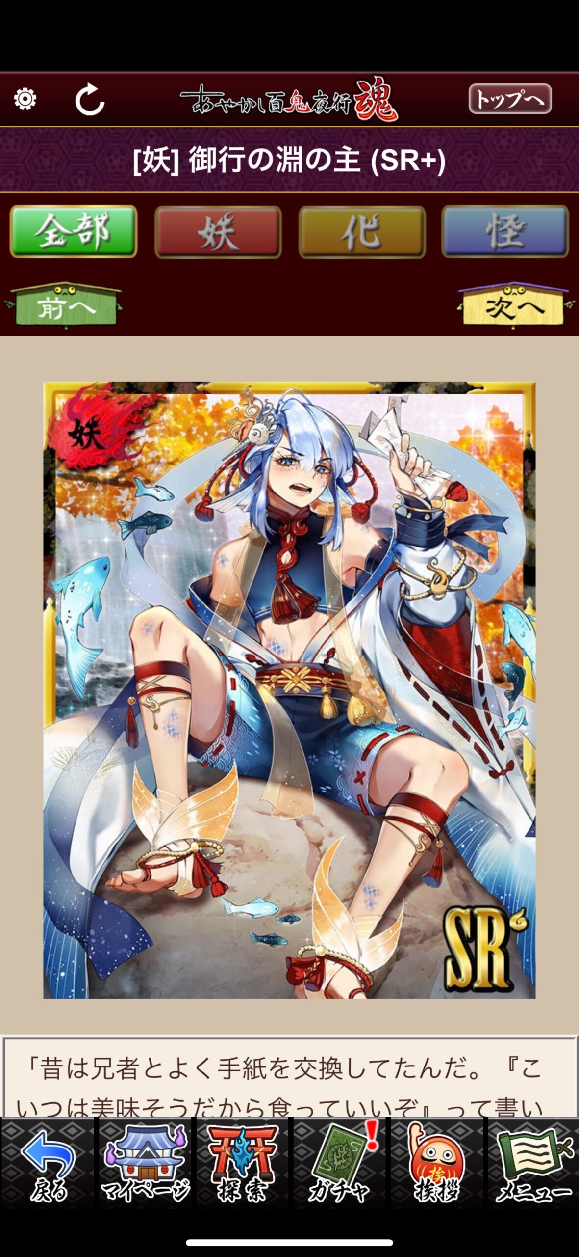 御行の淵の主