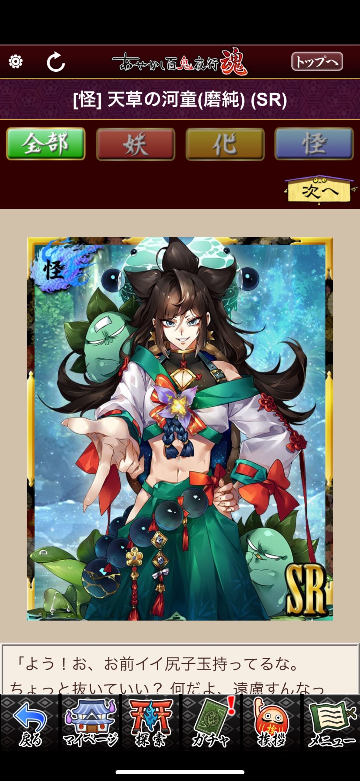 天草の河童（麿純）