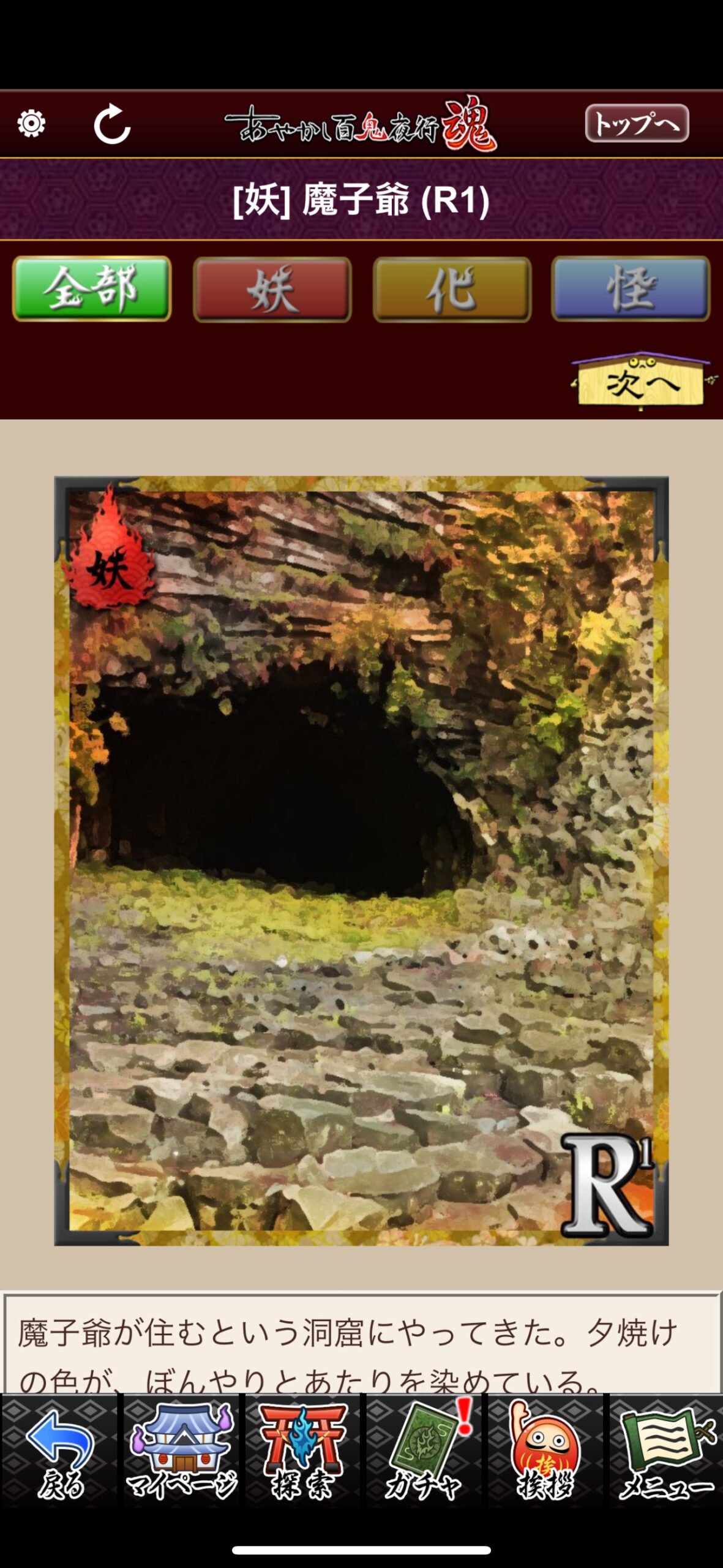 魔子爺
