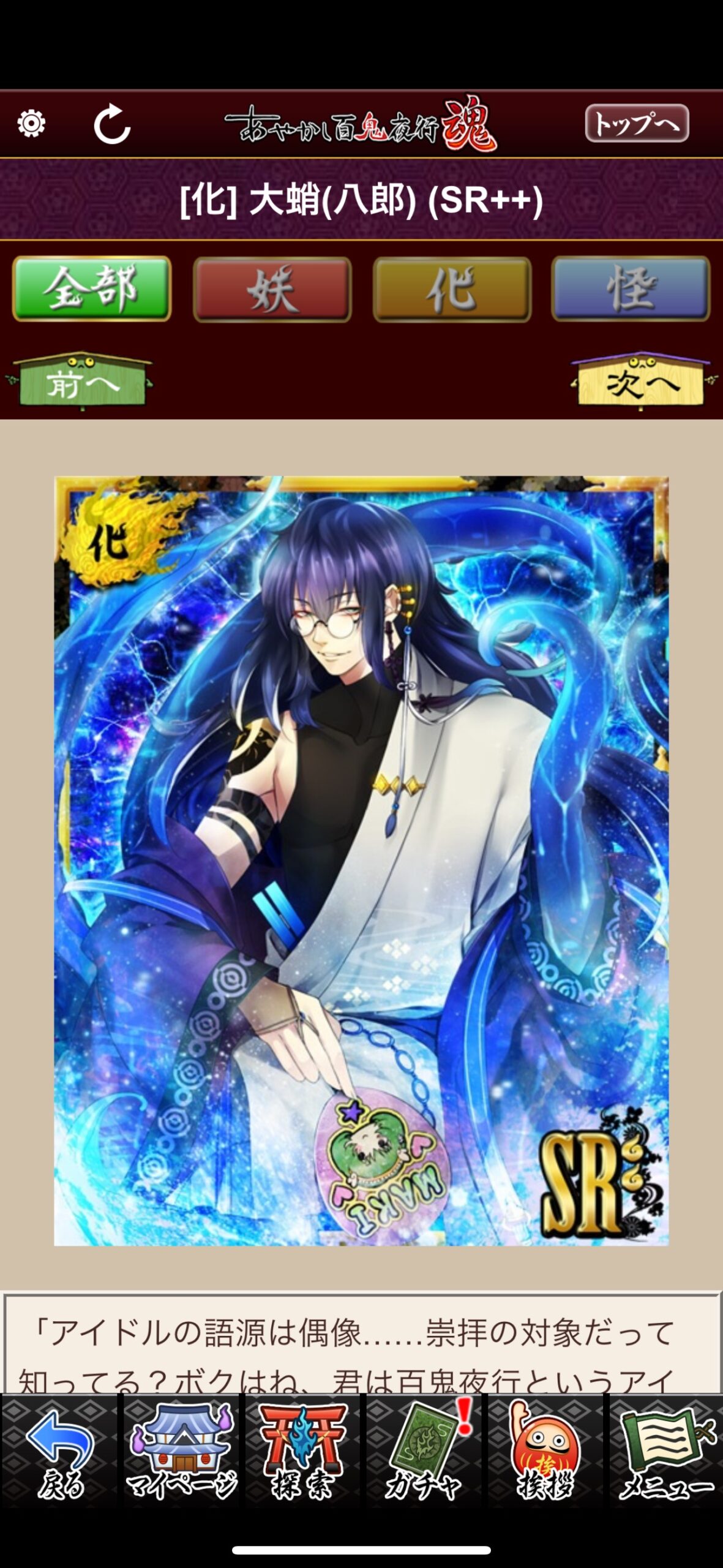 大蛸（八郎）