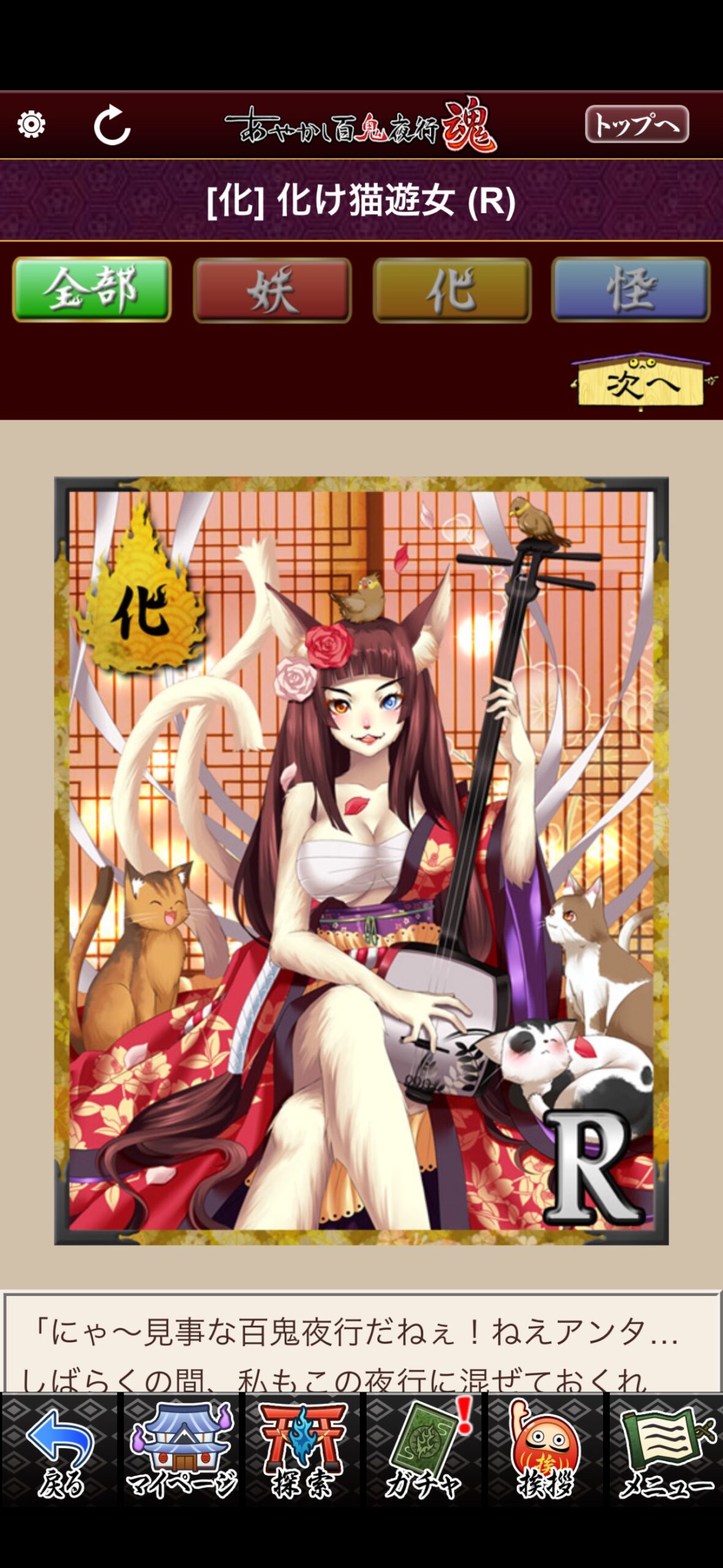 化け猫遊女