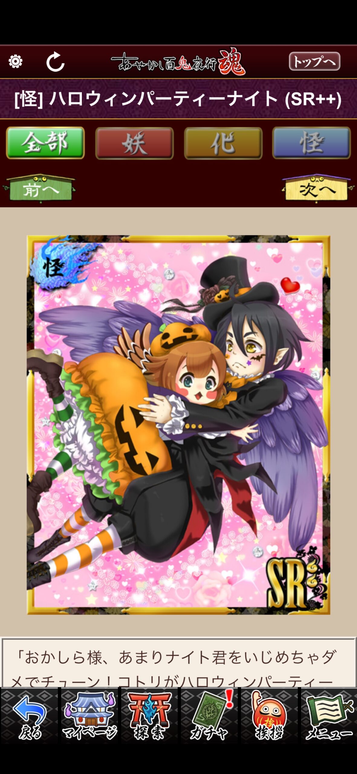 ハロウィンパーティーナイト