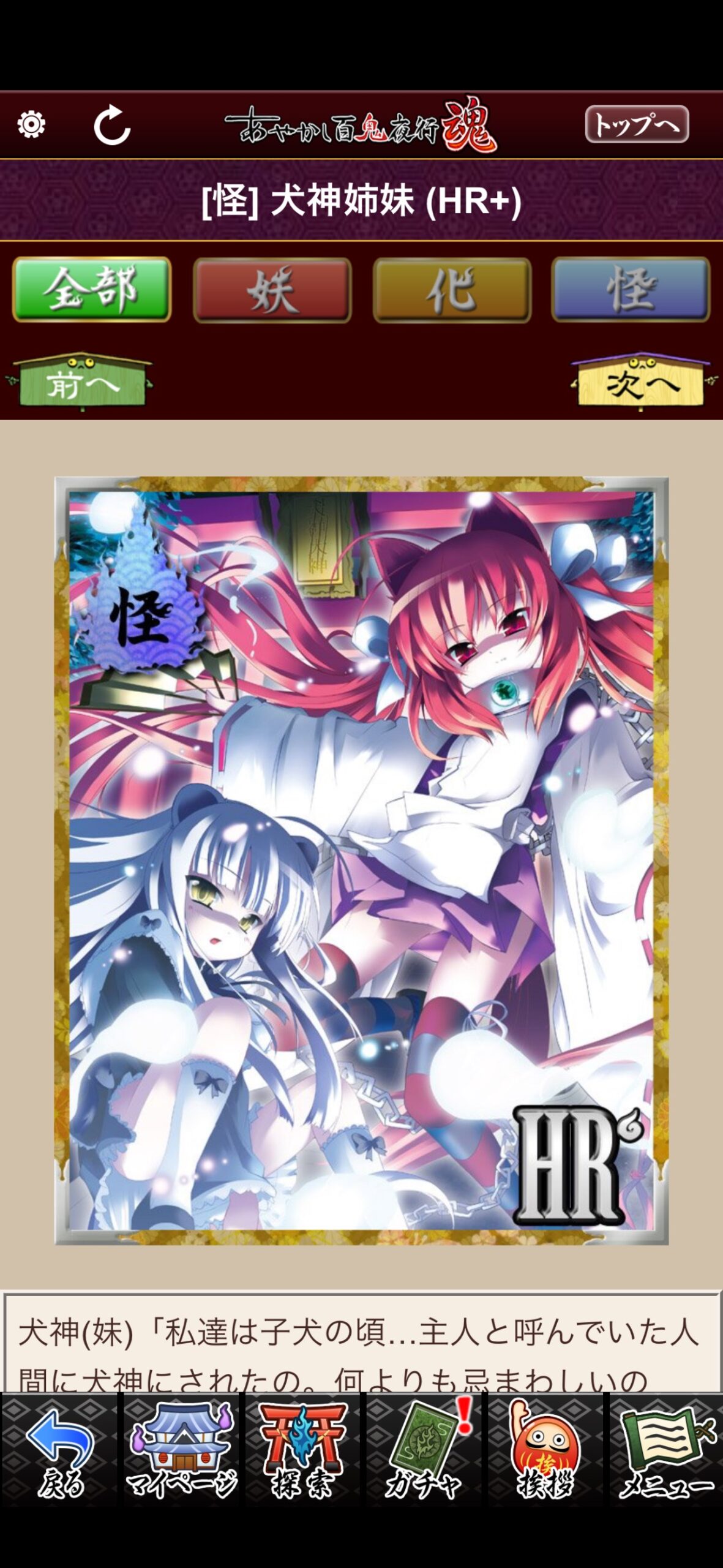 犬神姉妹