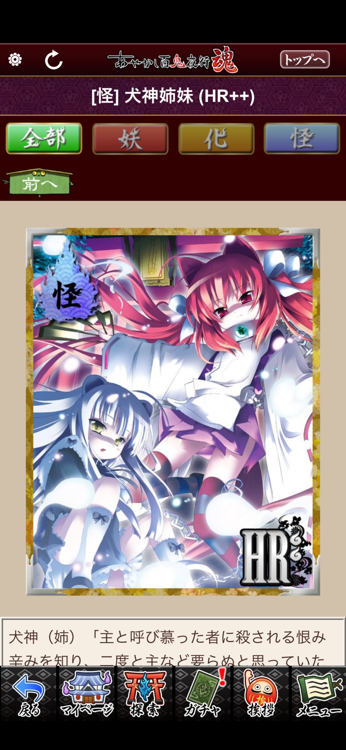 犬神姉妹