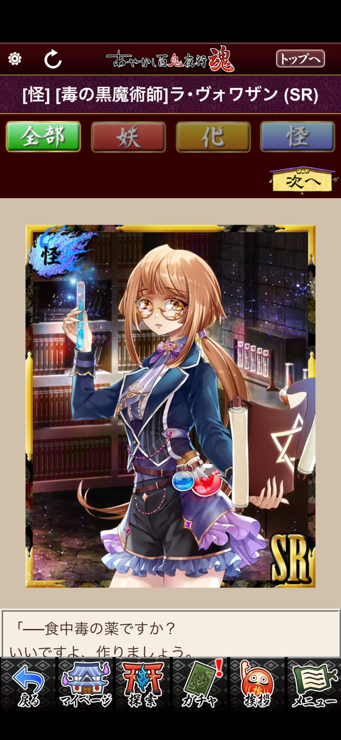[毒の黒魔術師]ラ・ヴォワザン