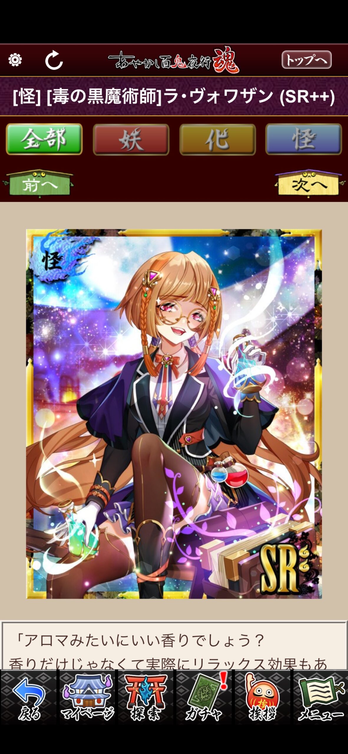 [毒の黒魔術師]ラ・ヴォワザン