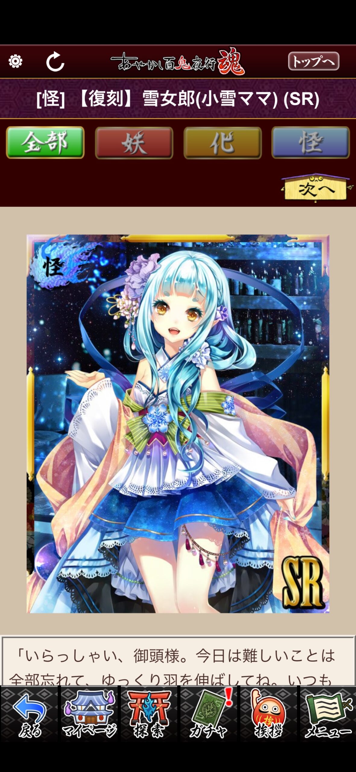 【復刻】雪女郎（小雪ママ）