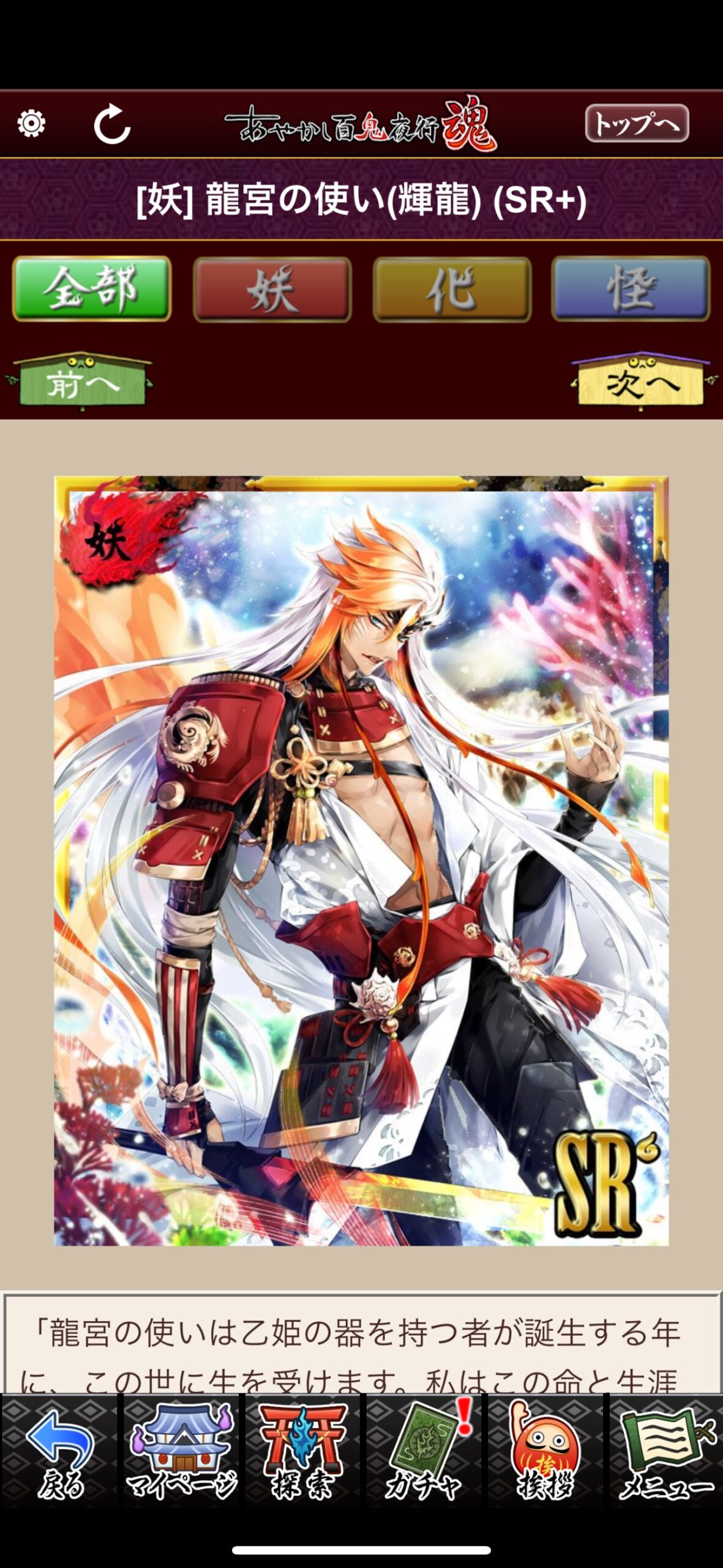 龍宮の使い（輝龍）