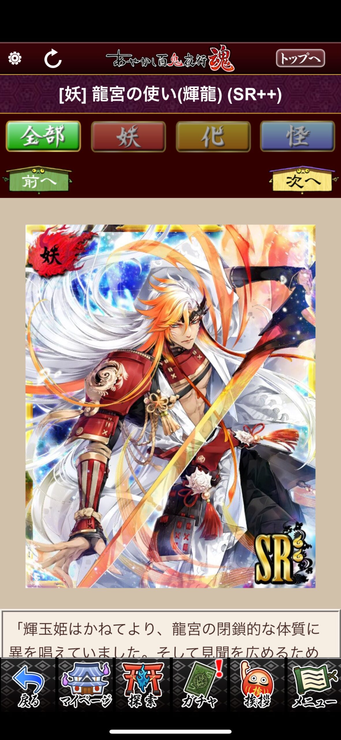 龍宮の使い（輝龍）