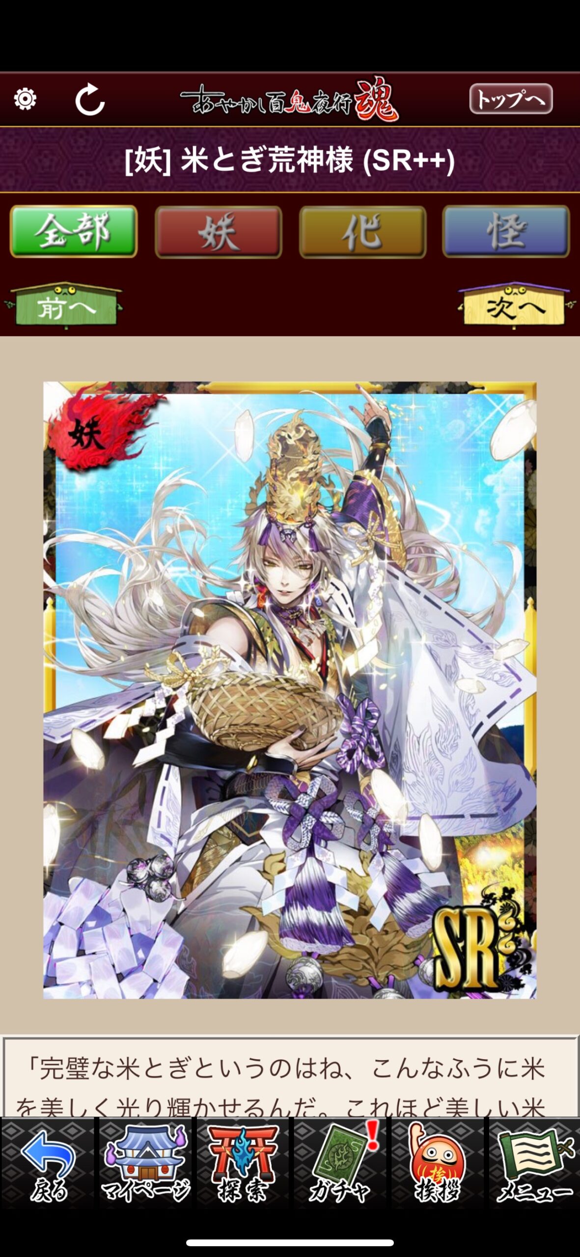 米とぎ荒神様