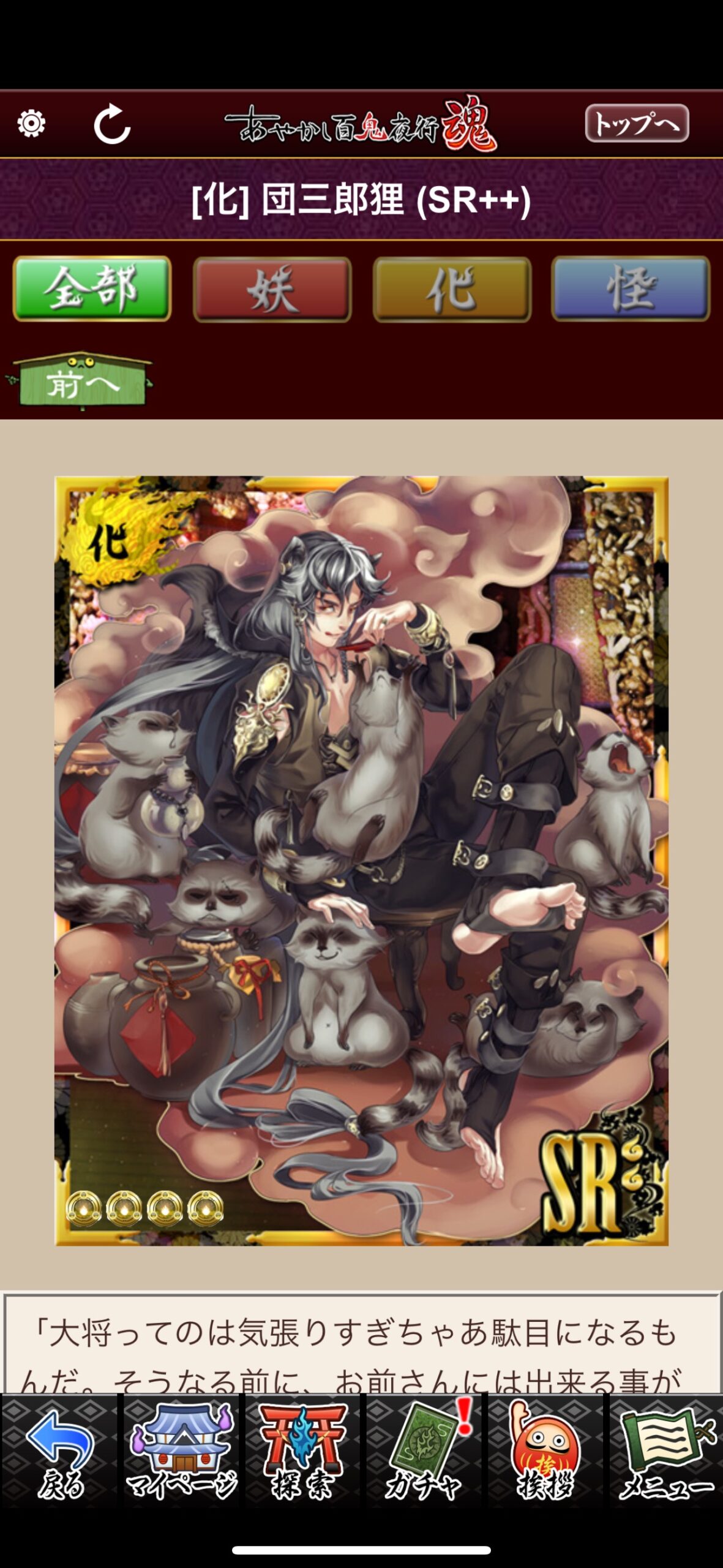 団三郎狸