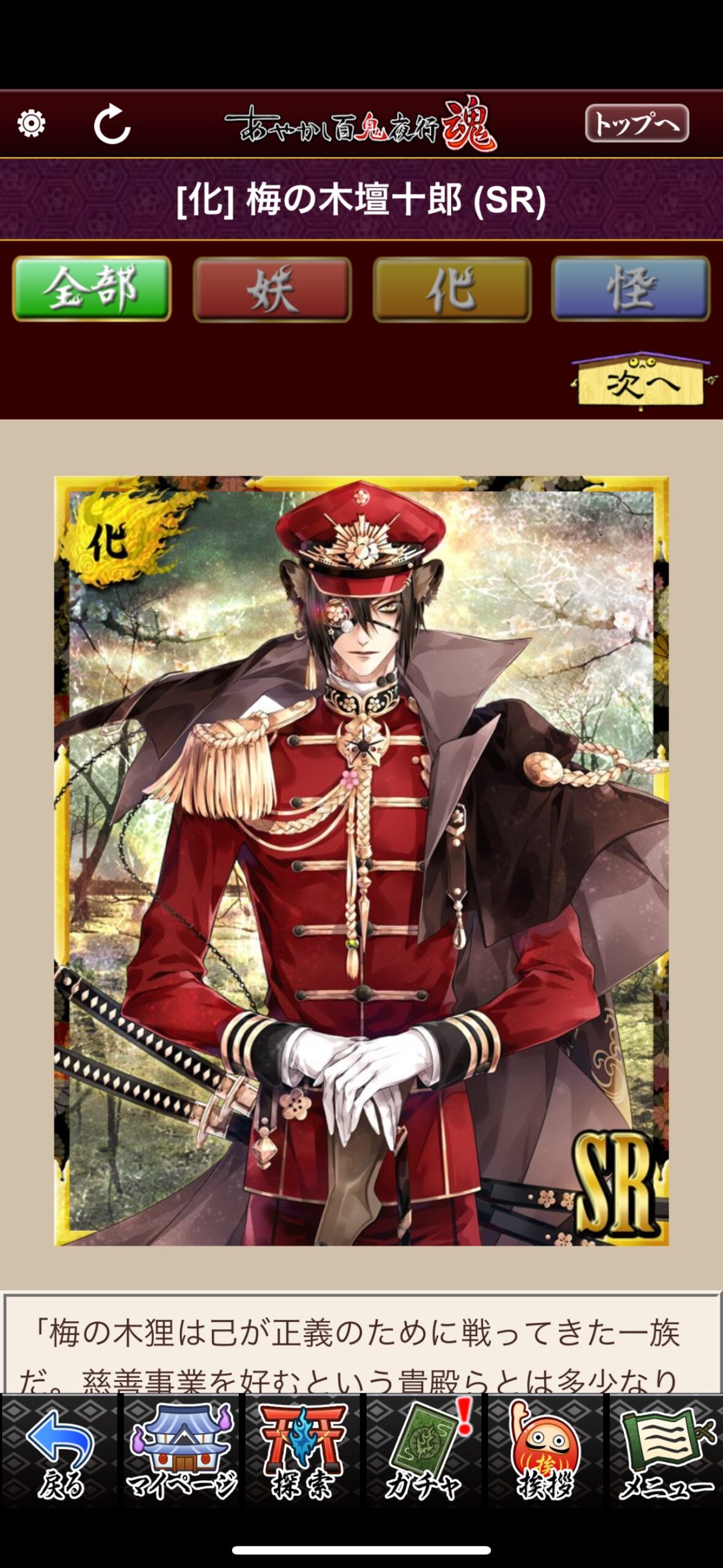 梅の木檀十郎