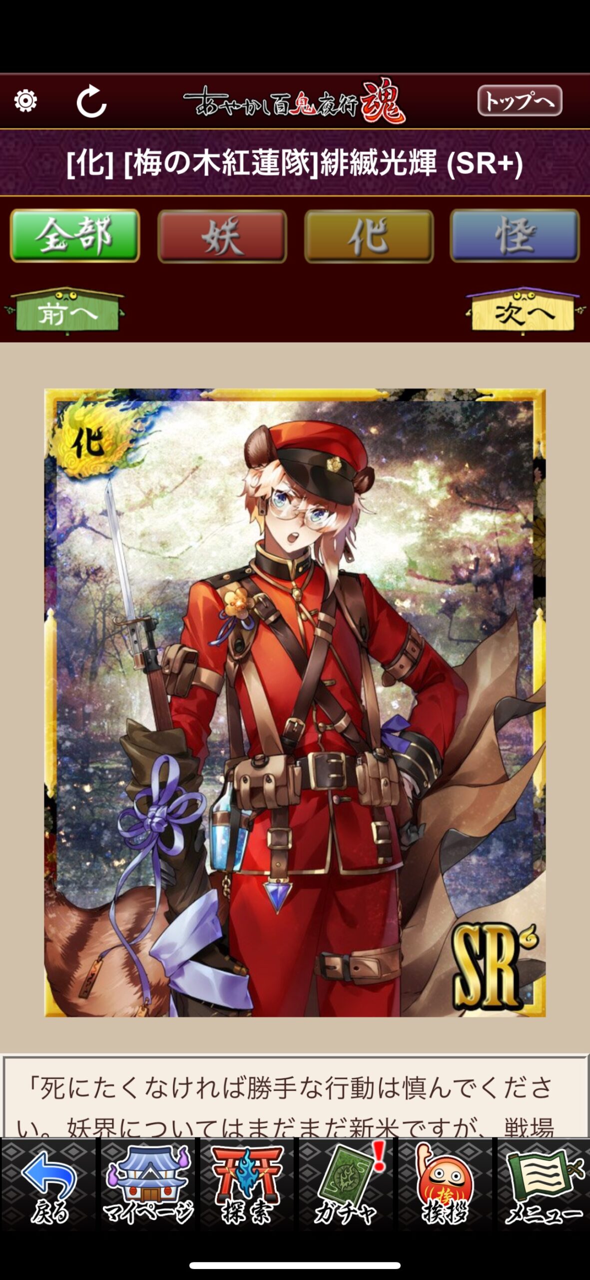 [梅の木紅蓮隊]緋縅光輝