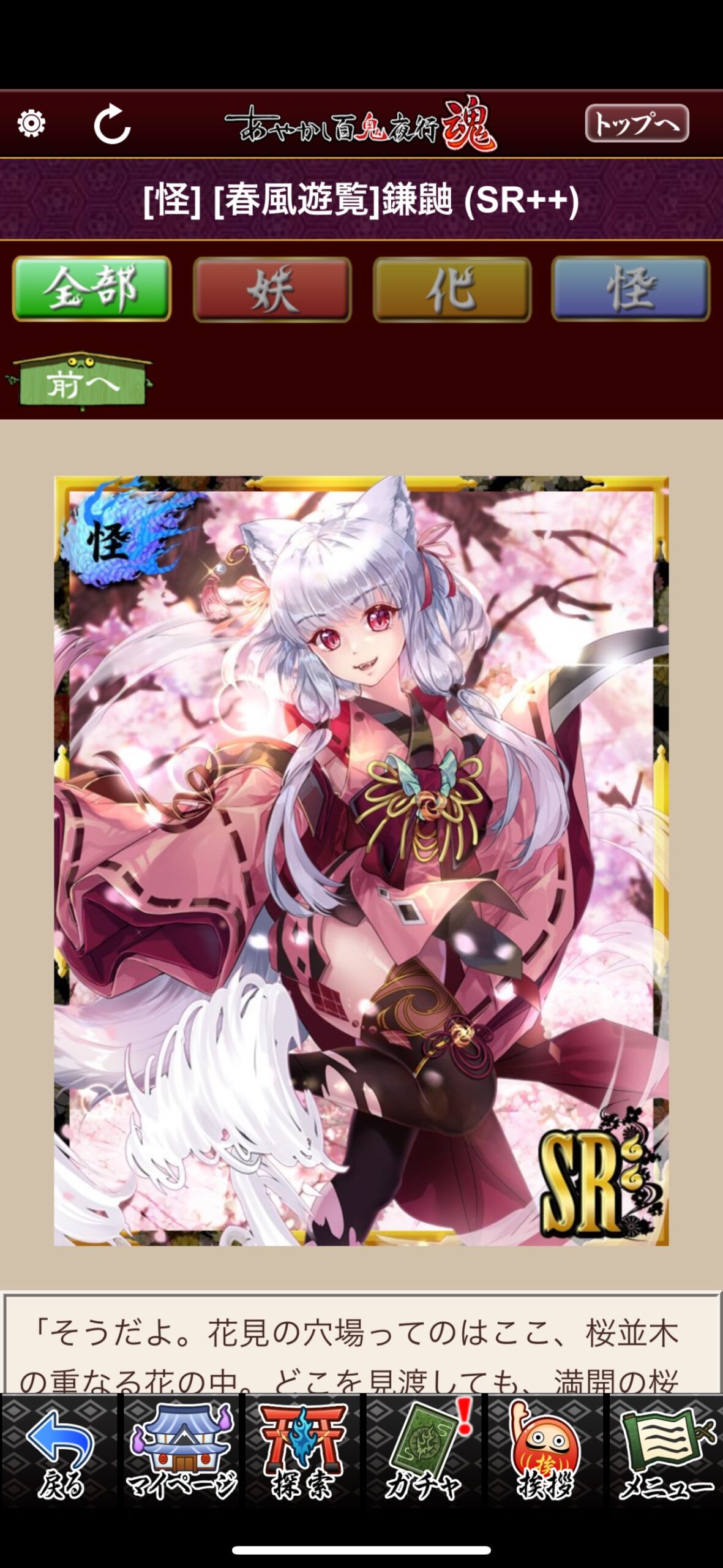 [春風遊覧]鎌鼬