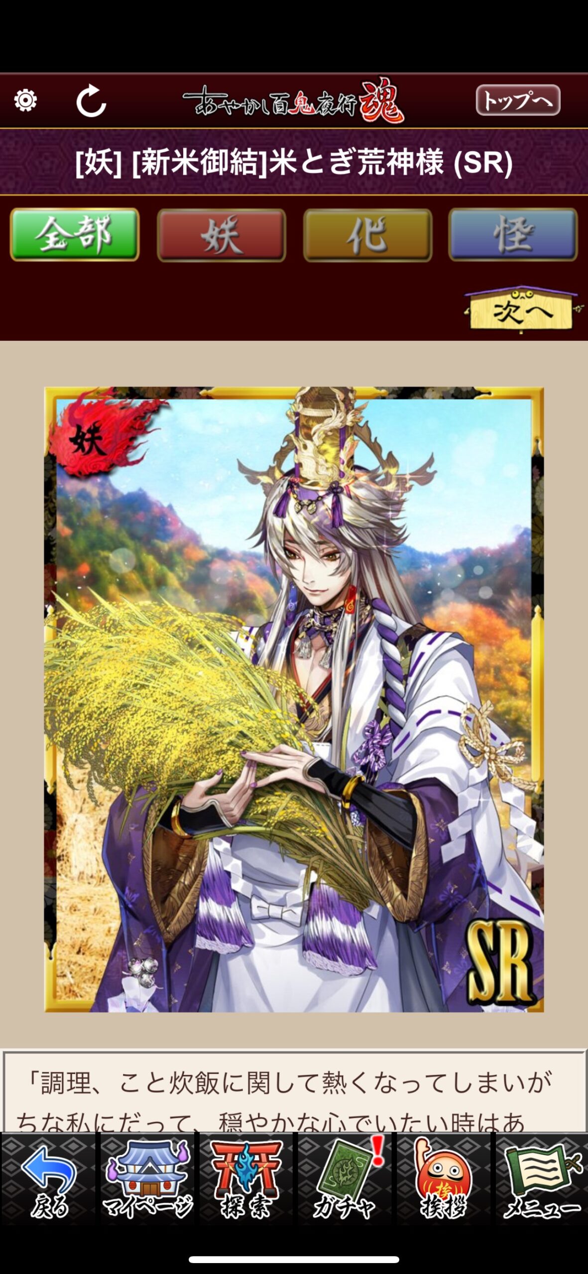 [新米御結]米とぎ荒神様