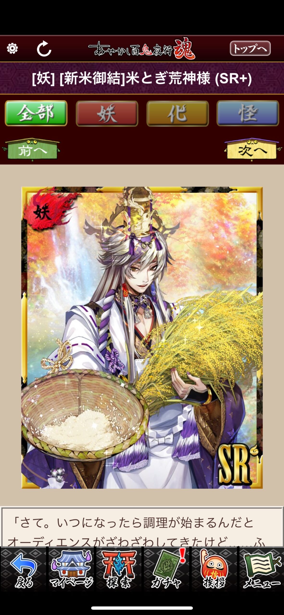 [新米御結]米とぎ荒神様
