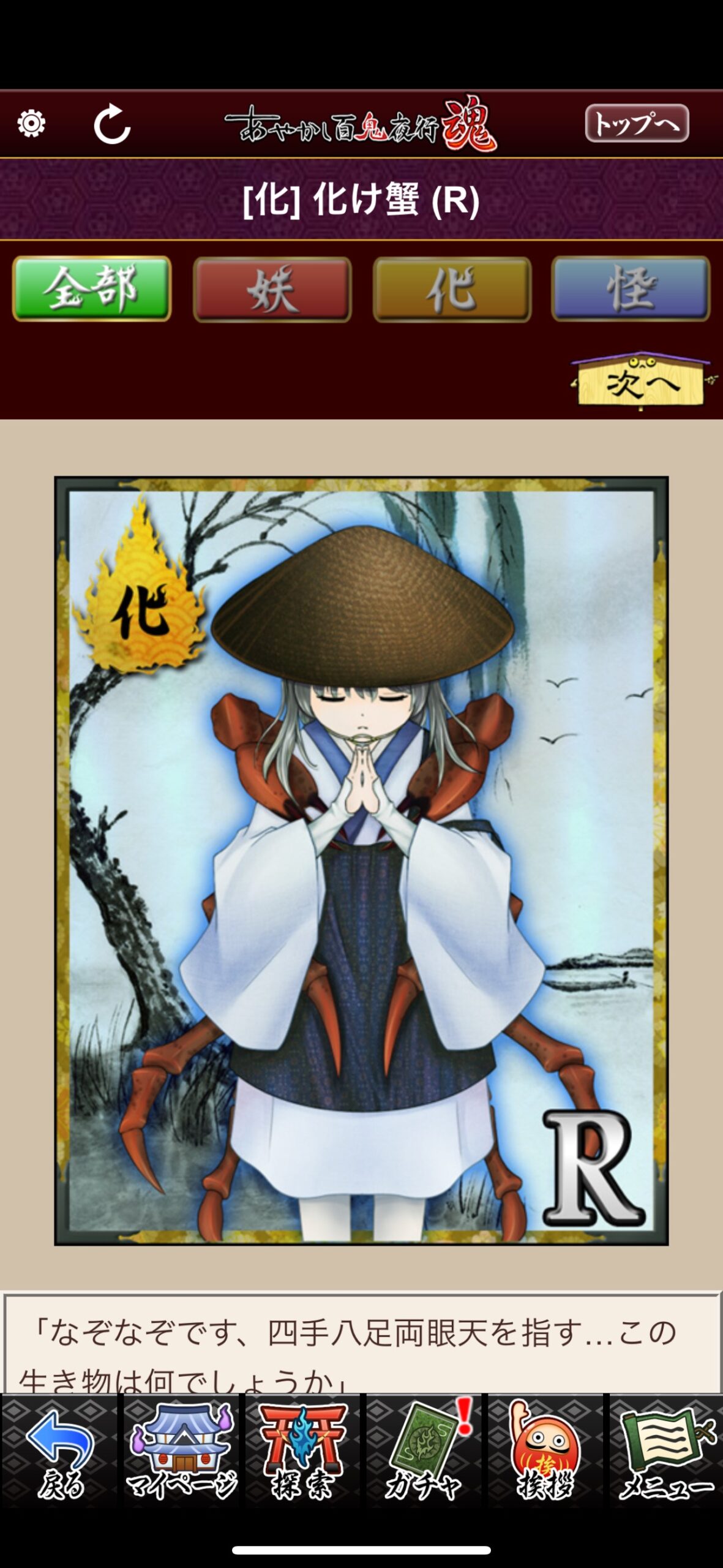 化け蟹