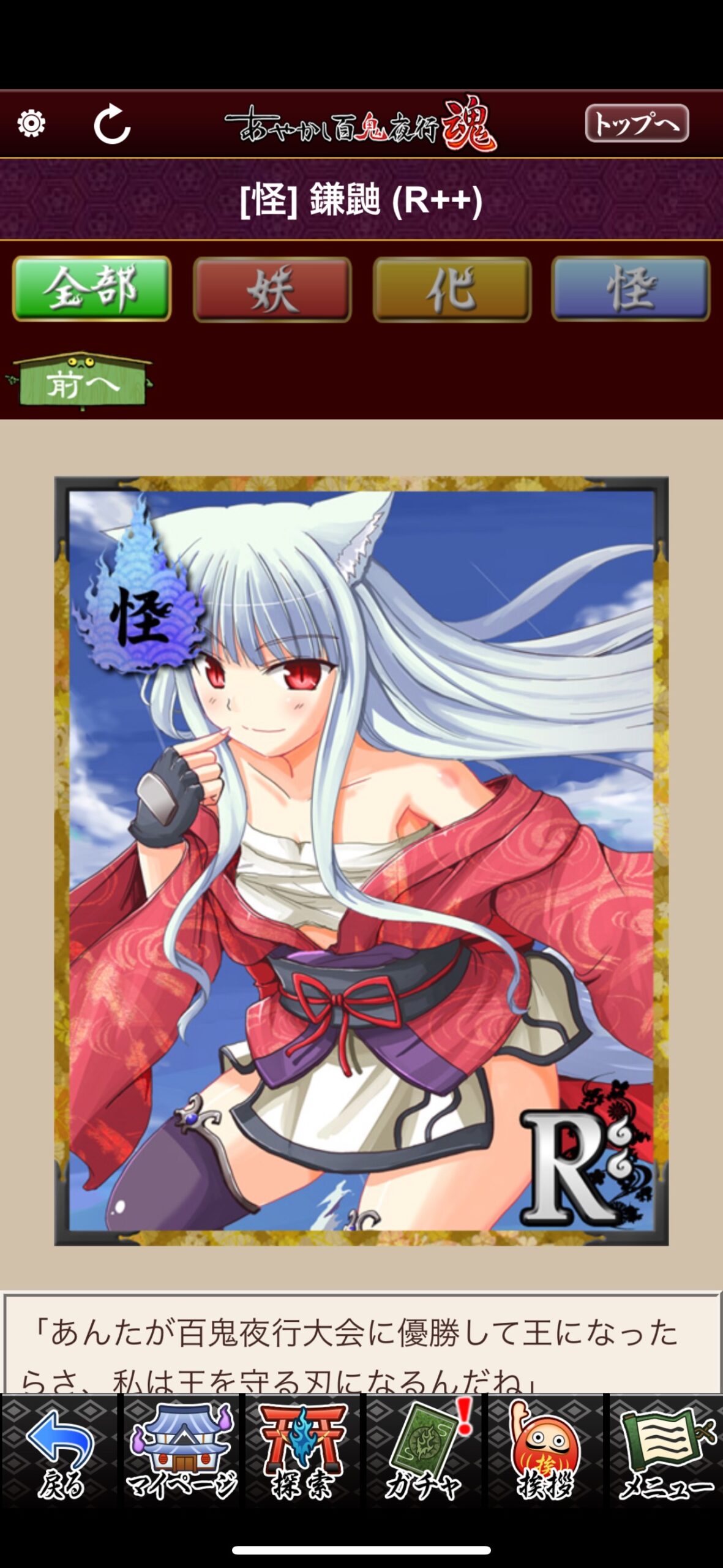 鎌鼬