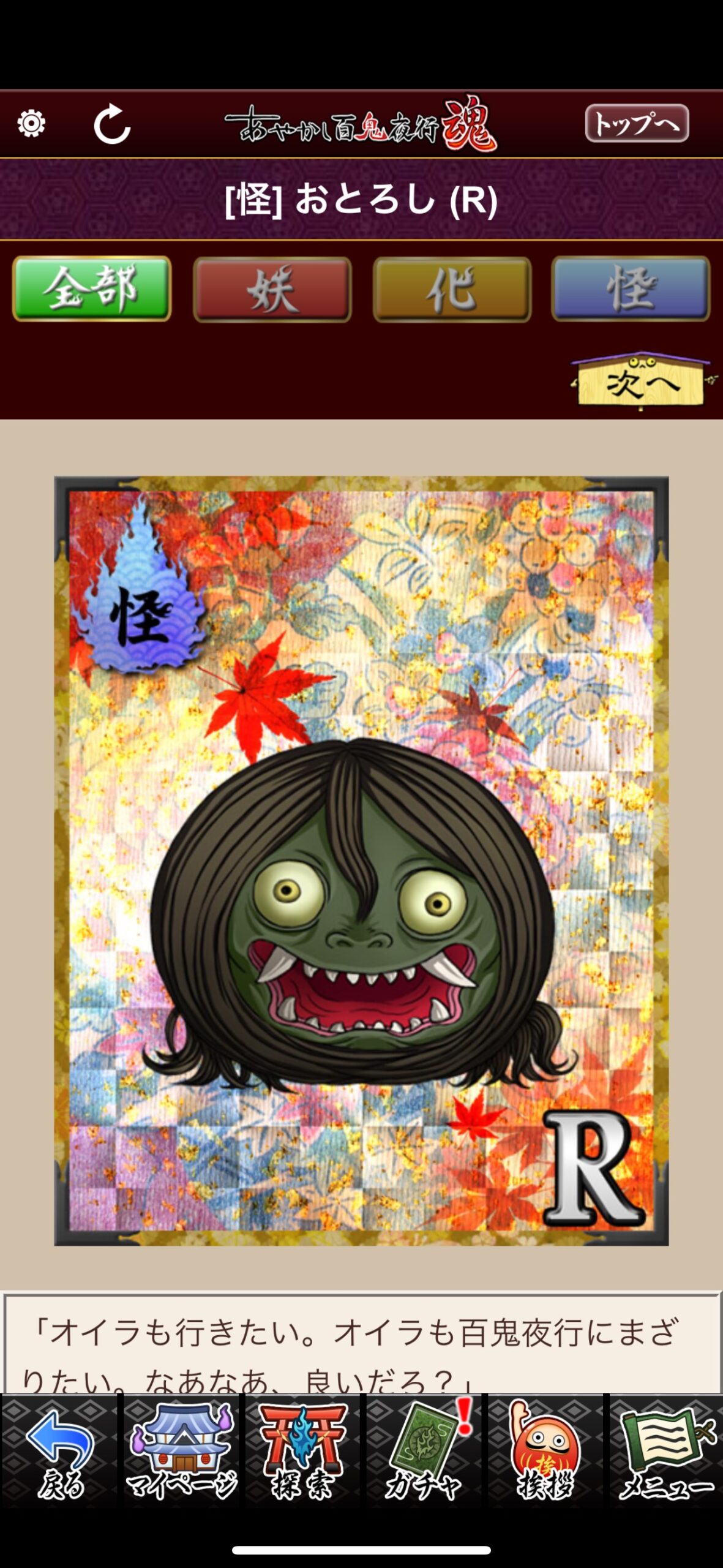 おとろし