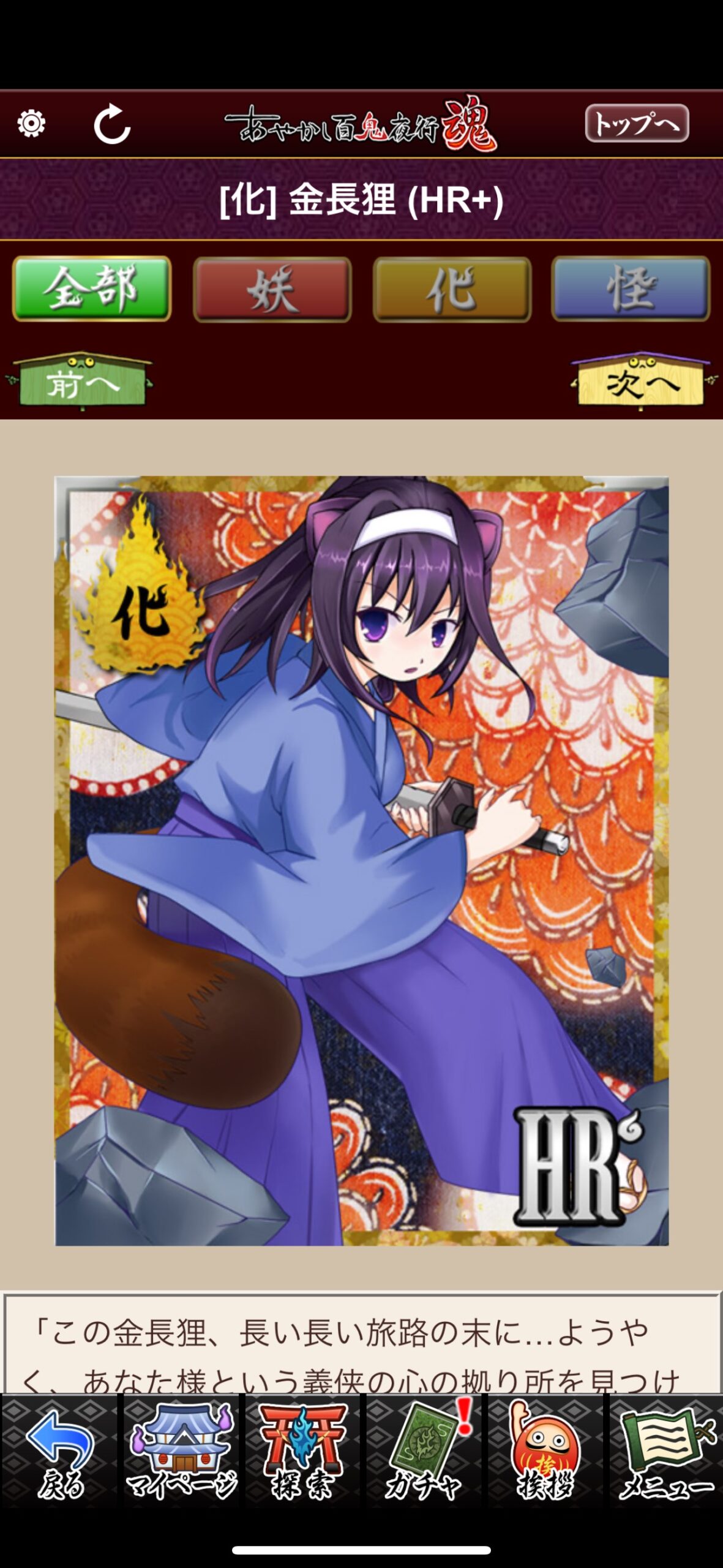 金長狸