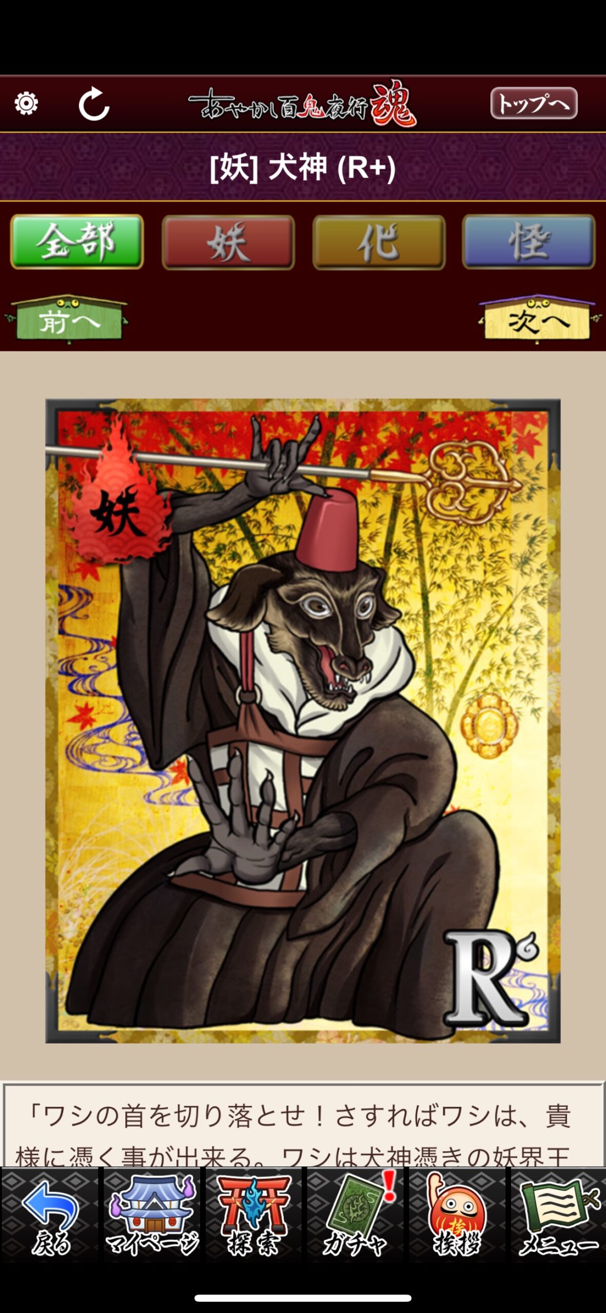 犬神