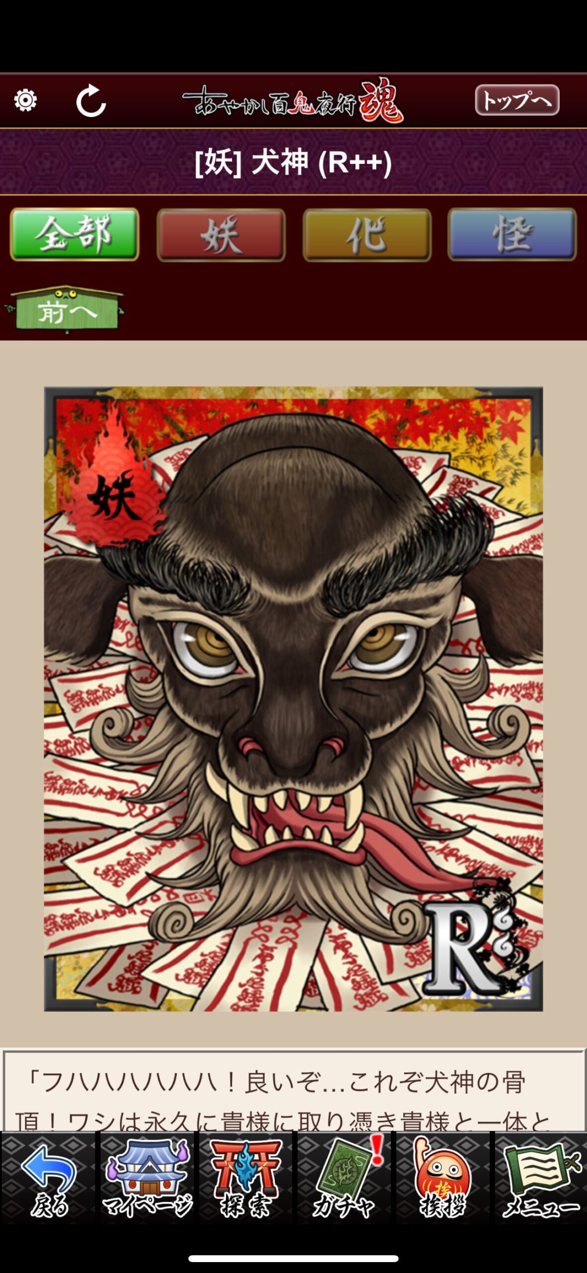 犬神