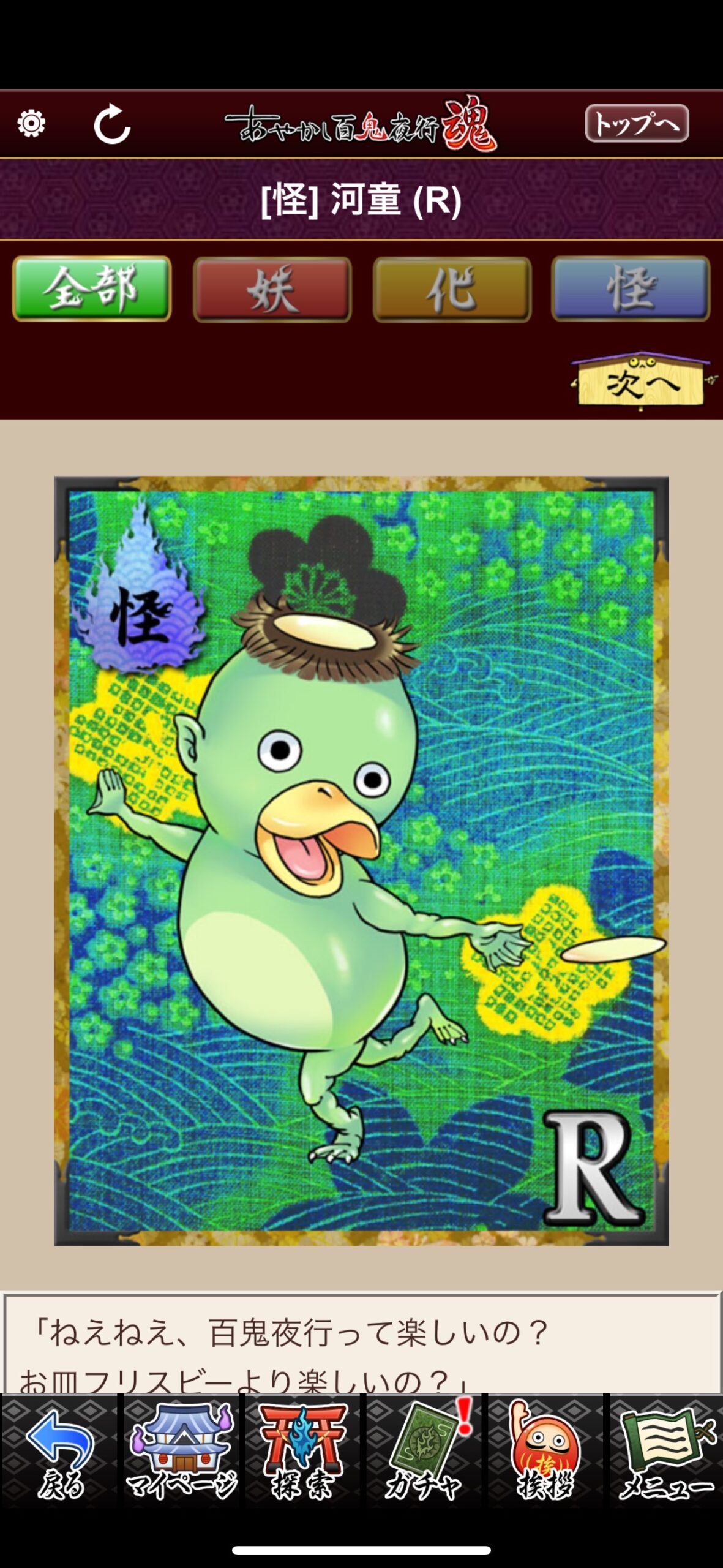 河童