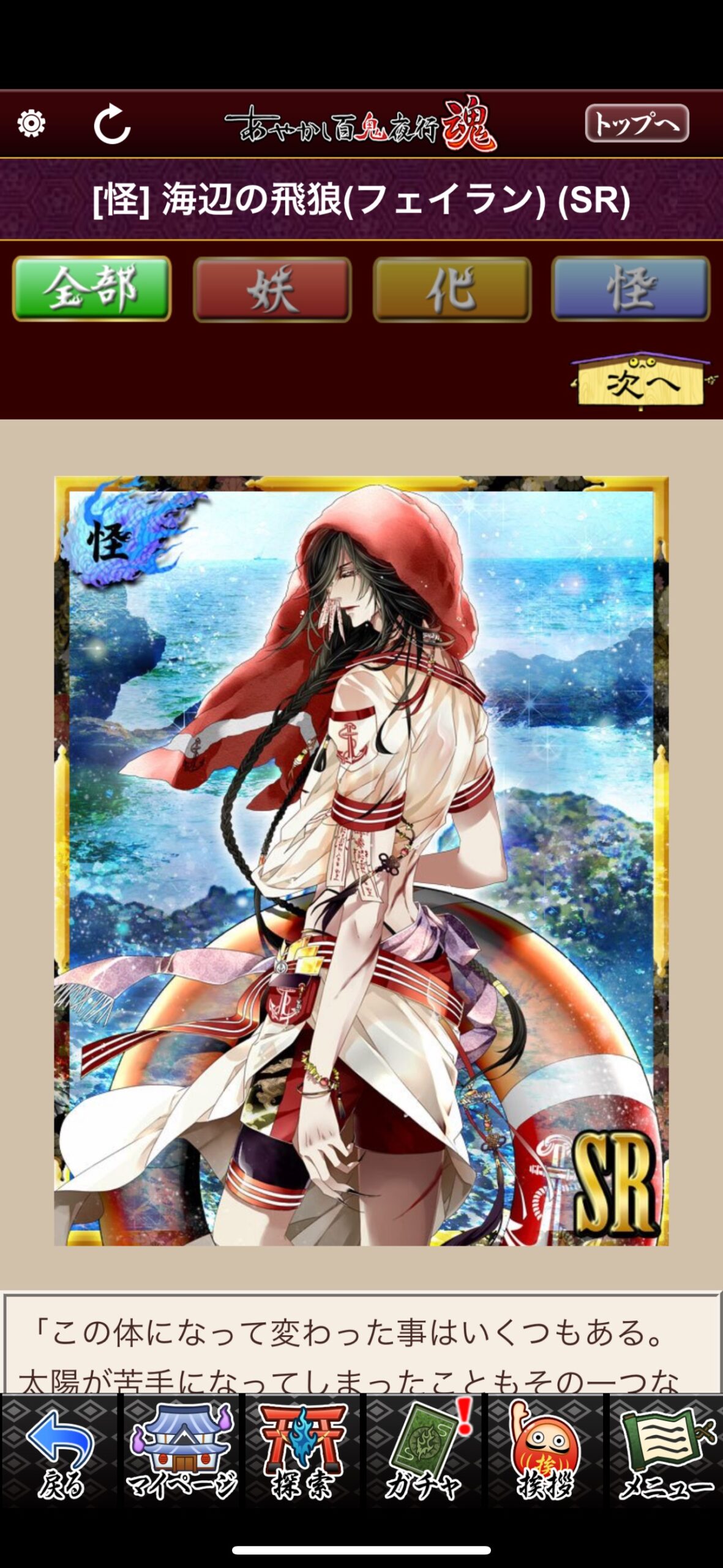 海辺の飛狼（フェイラン）