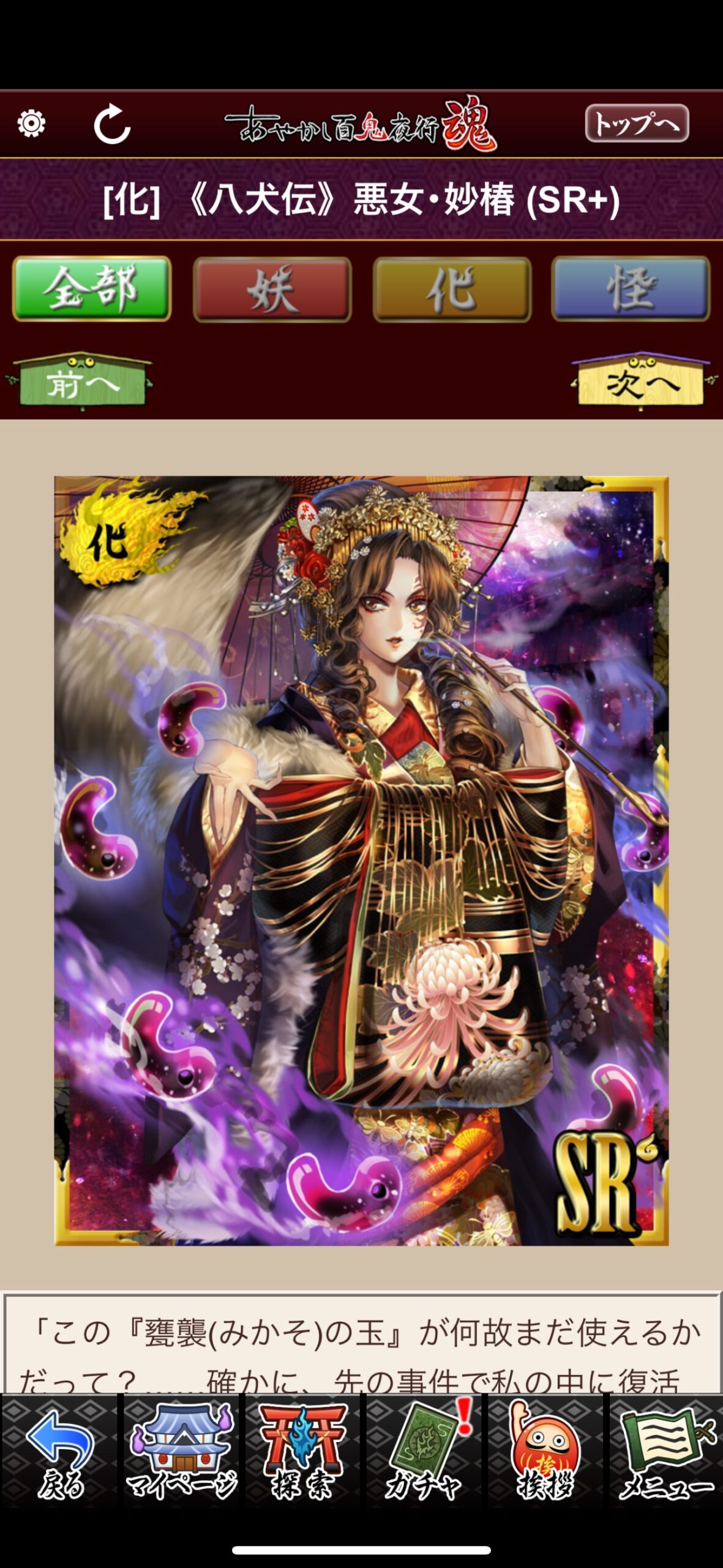 《八犬伝》悪女・妙椿