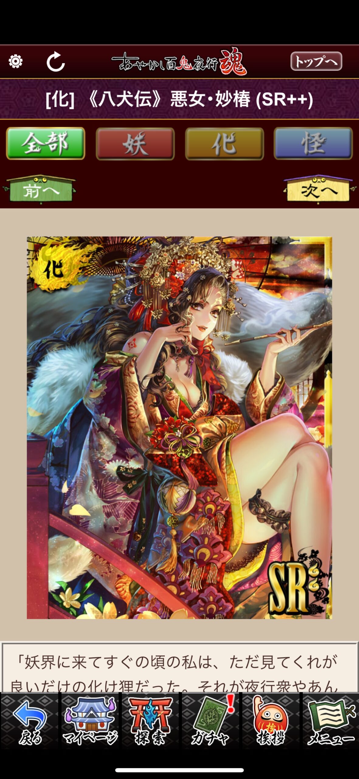 《八犬伝》悪女・妙椿