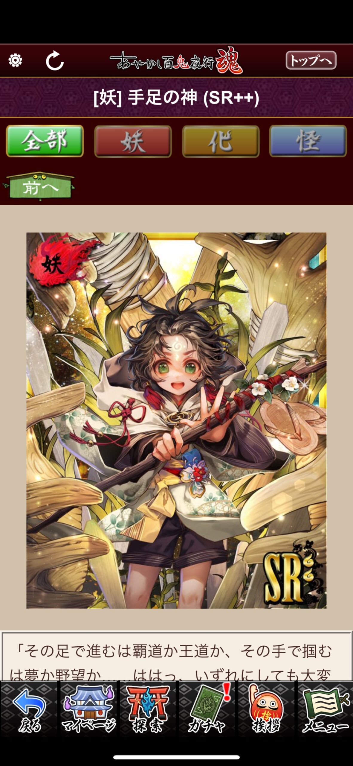 手足の神