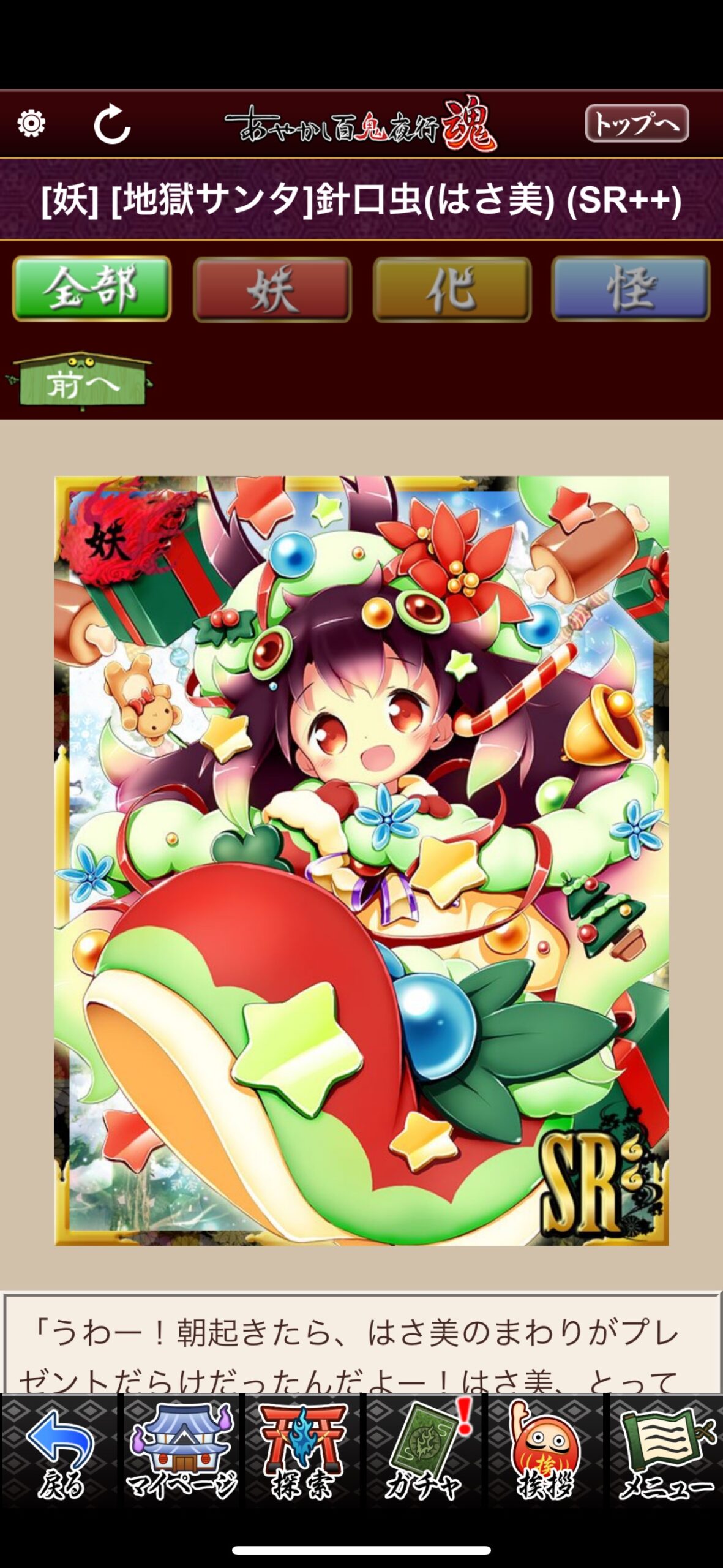 [地獄サンタ]針口虫（はさ美）