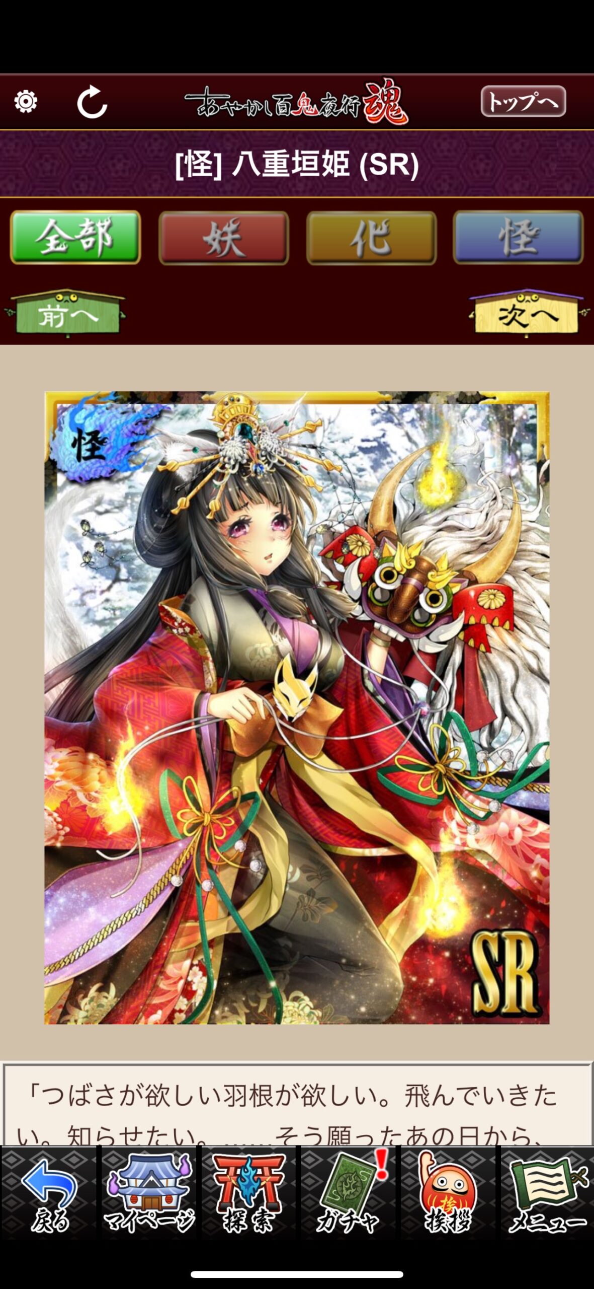 八重垣姫