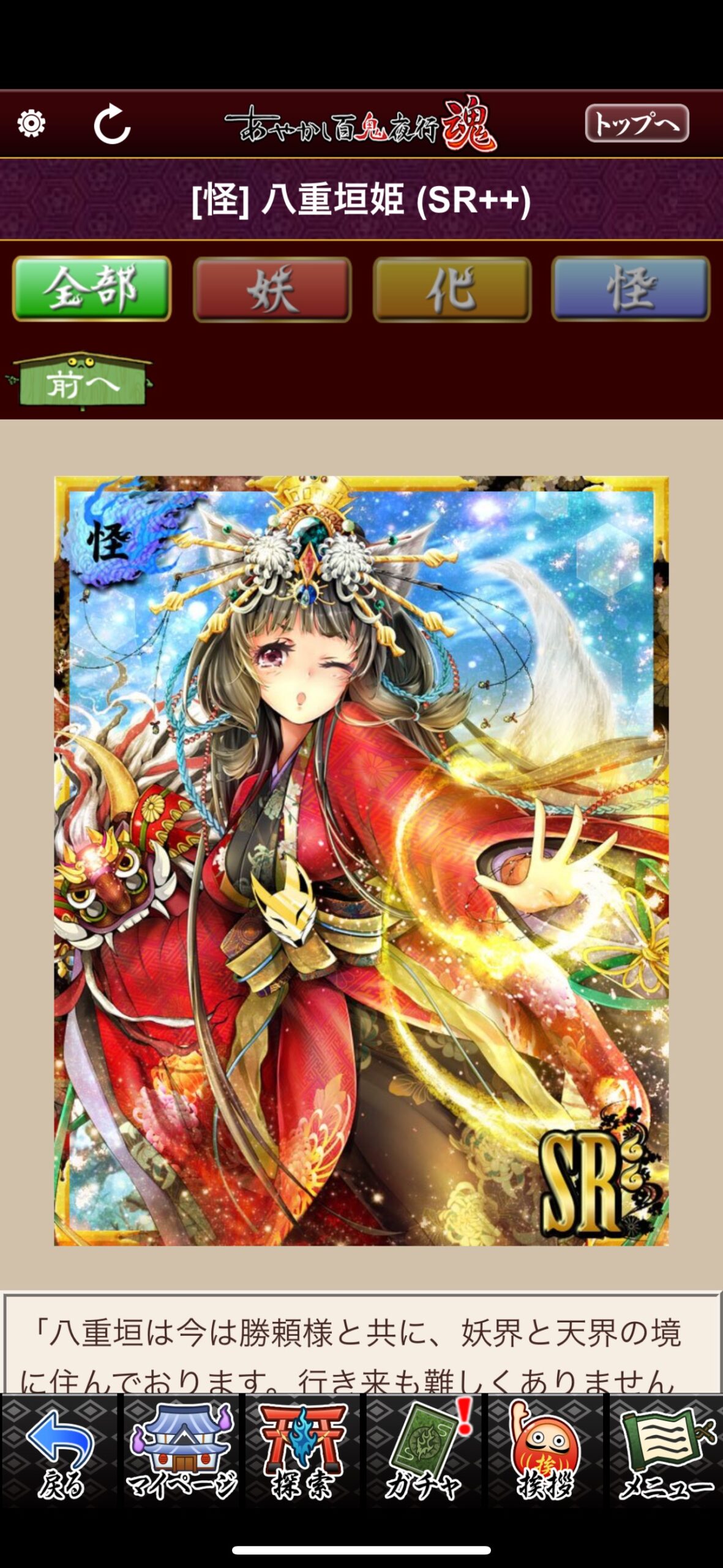 八重垣姫